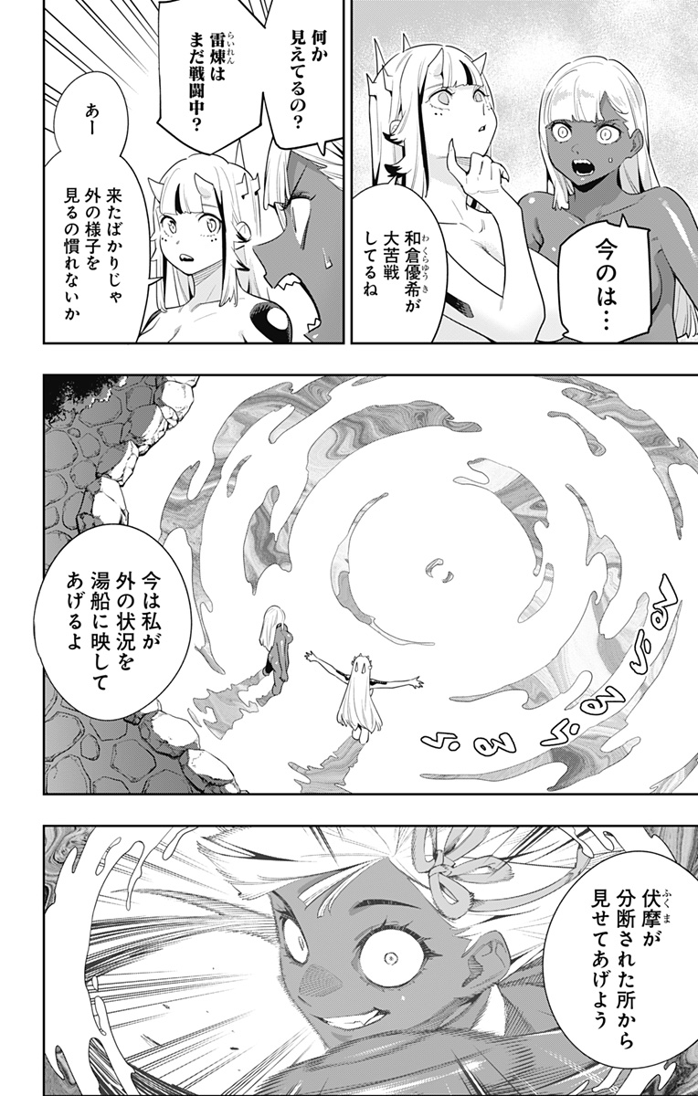 魔都精兵のスレイブ Chap 121 - Next Chap 122