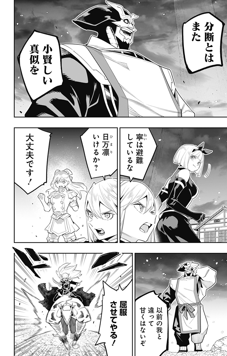 魔都精兵のスレイブ Chap 121 - Next Chap 122