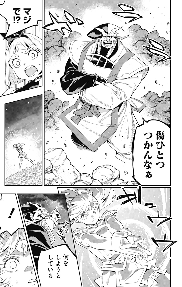 魔都精兵のスレイブ Chap 121 - Next Chap 122