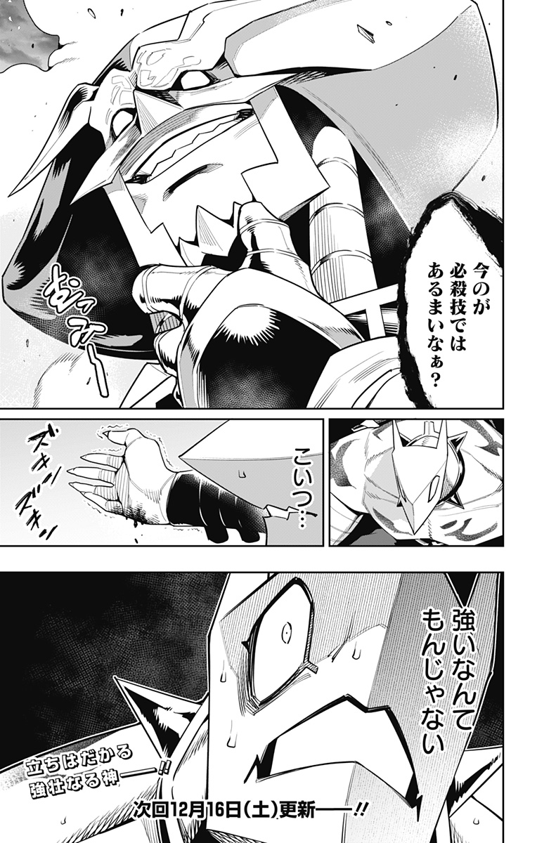 魔都精兵のスレイブ Chap 121 - Next Chap 122