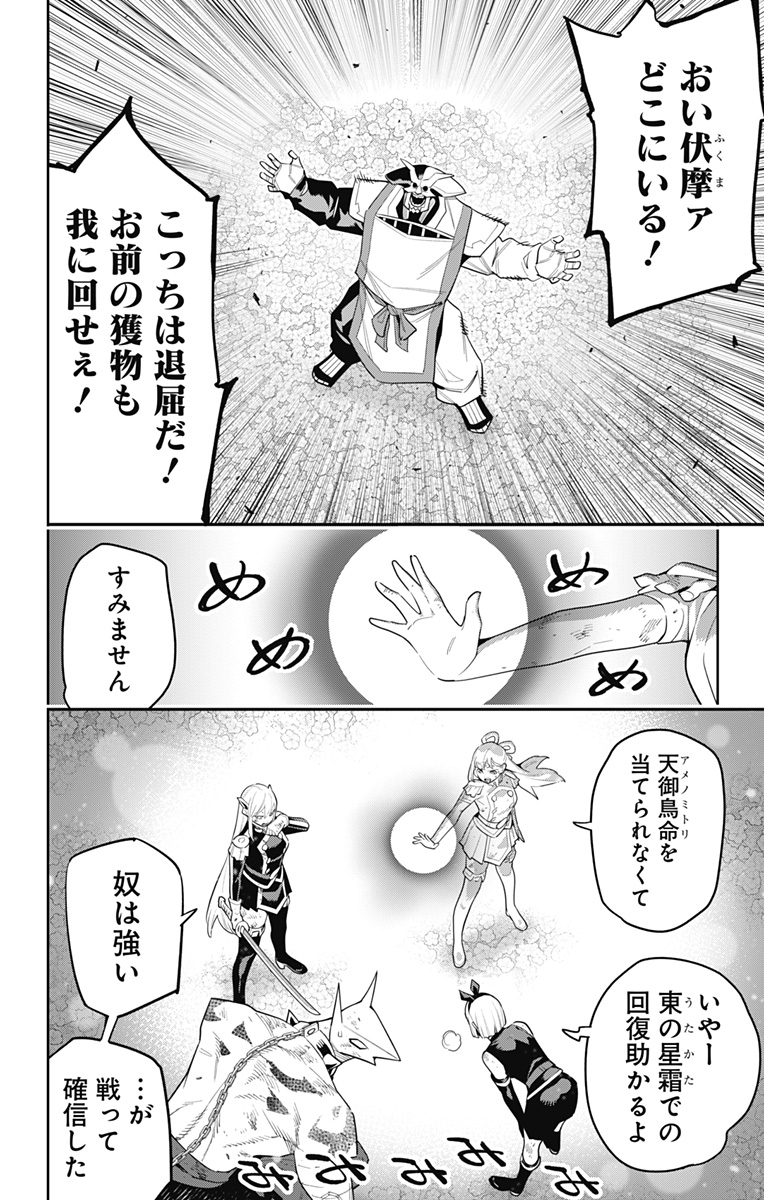 魔都精兵のスレイブ Chap 122 - Next Chap 123