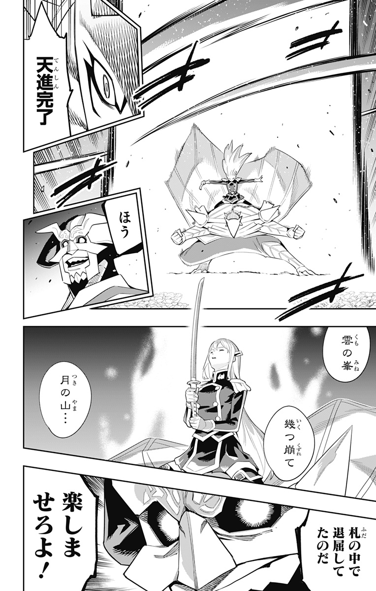 魔都精兵のスレイブ Chap 122 - Next Chap 123