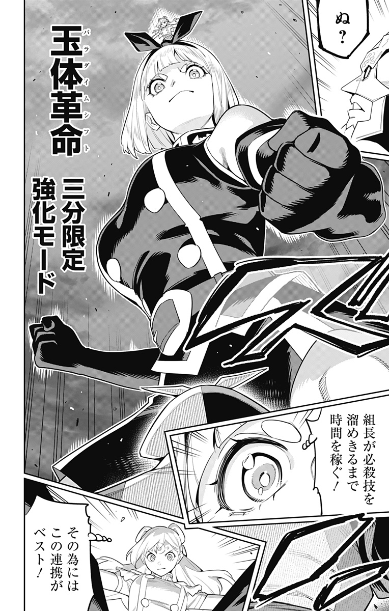 魔都精兵のスレイブ Chap 122 - Next Chap 123