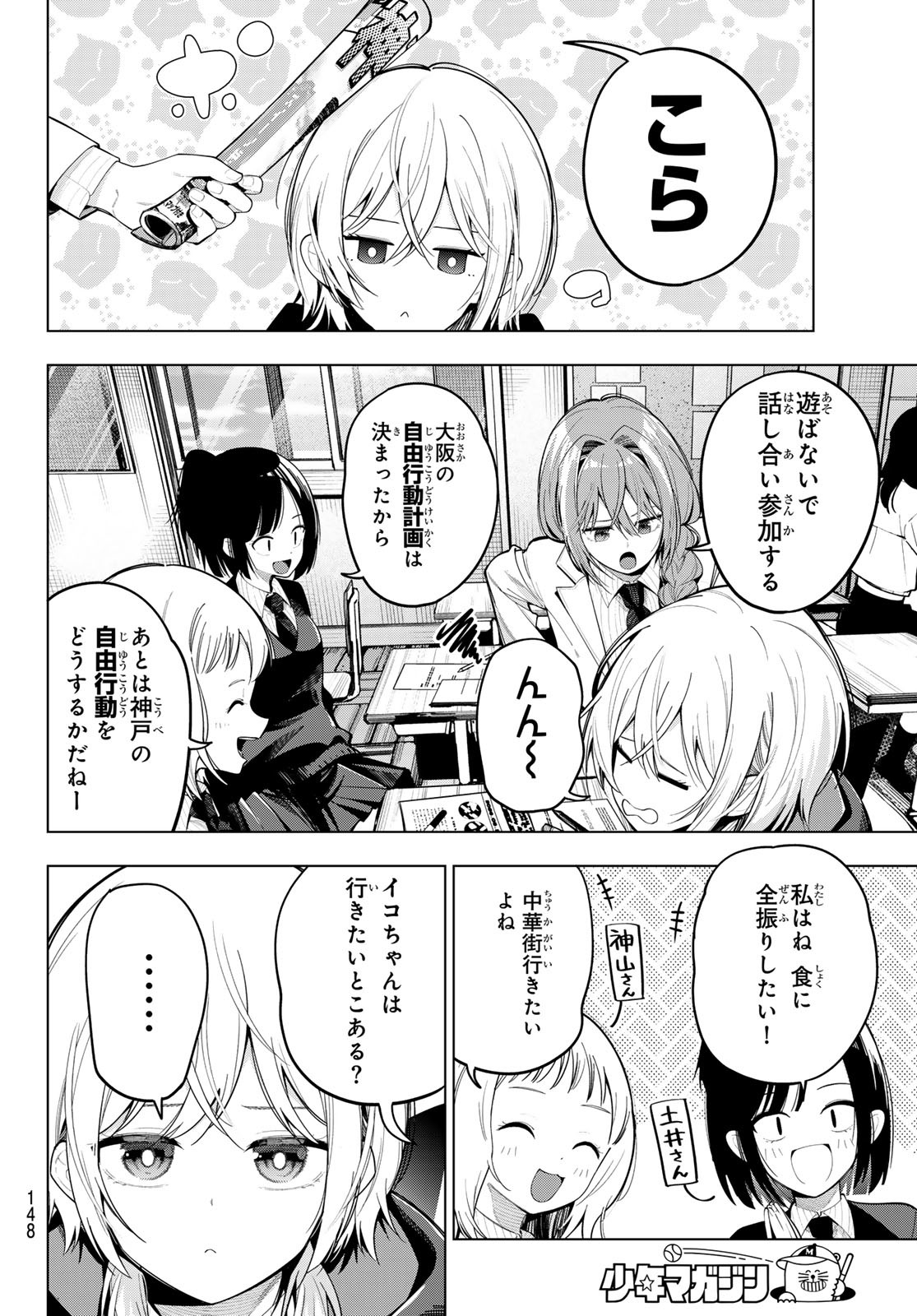 真夜中ハートチューン Chap 80 - Next Chap 81