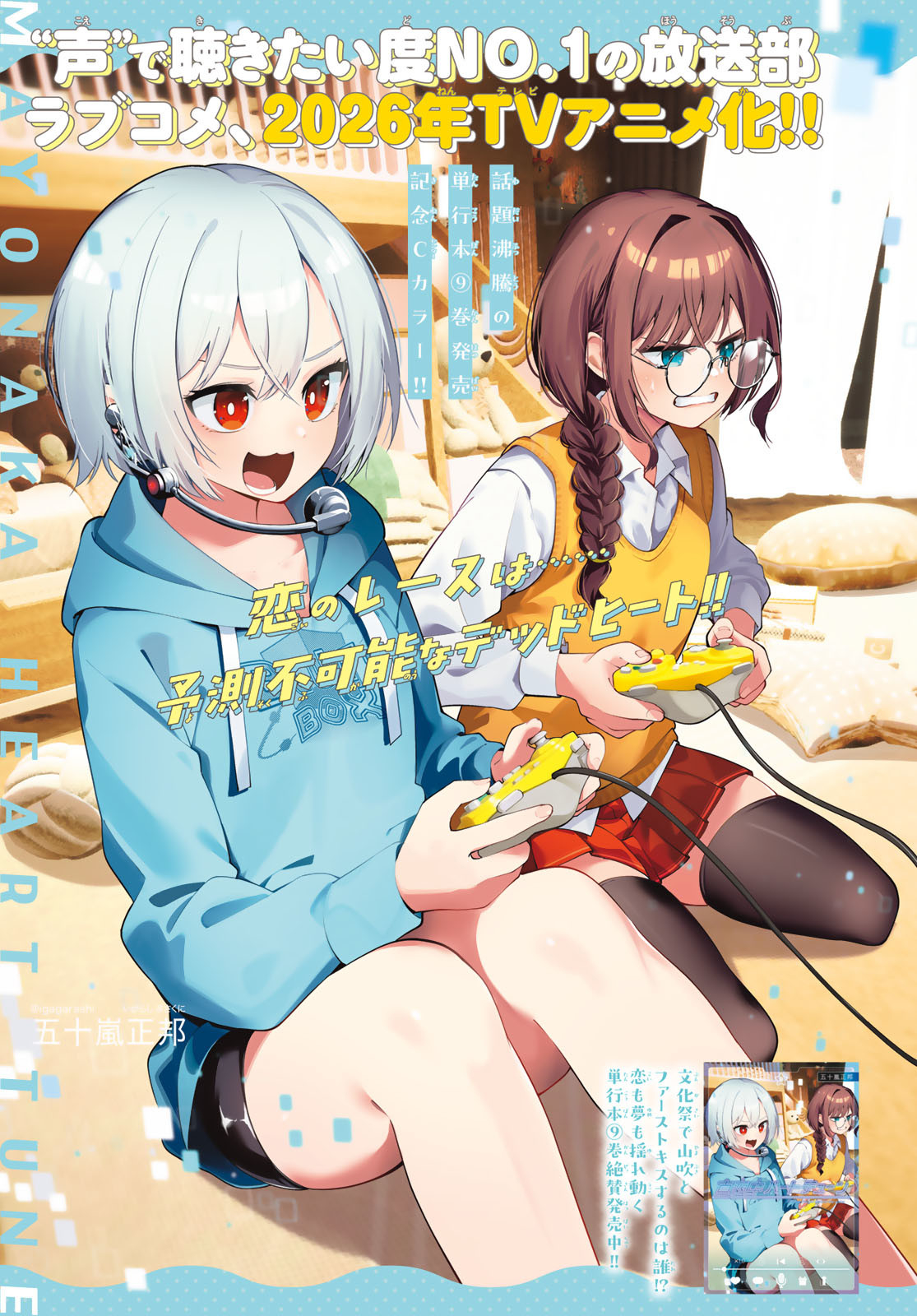 真夜中ハートチューン Chap 80 - Next Chap 81