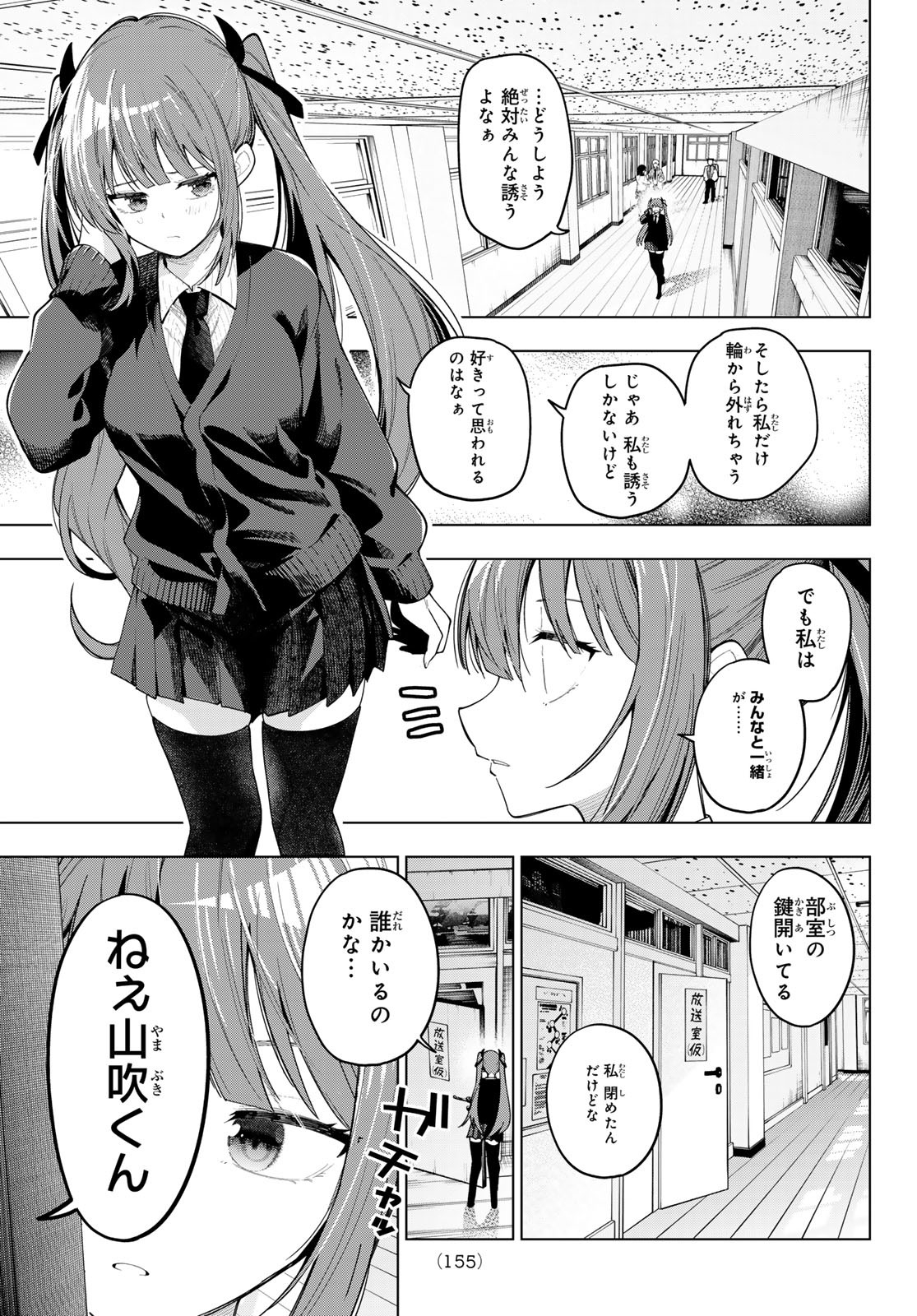 真夜中ハートチューン Chap 80 - Next Chap 81