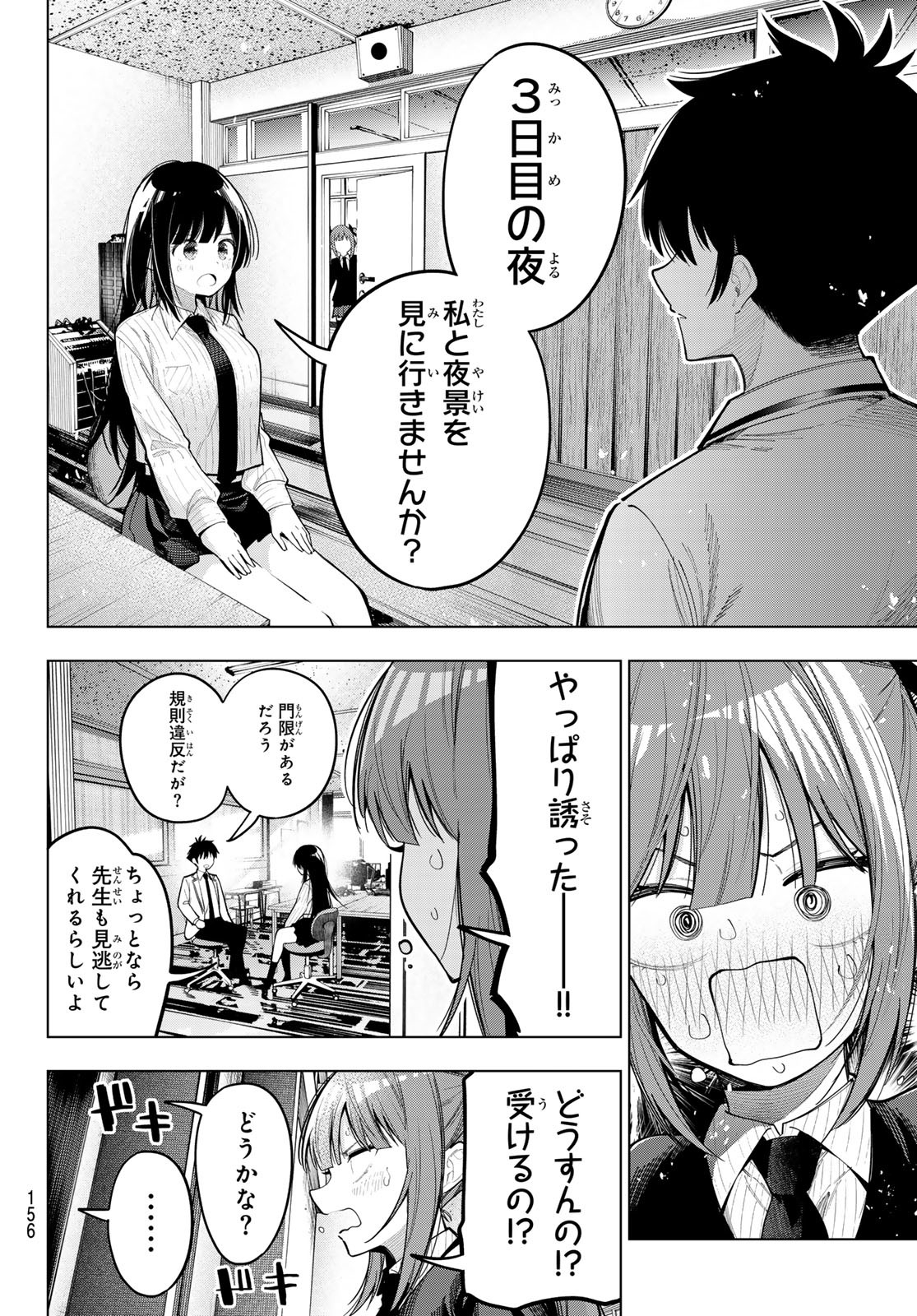 真夜中ハートチューン Chap 80 - Next Chap 81