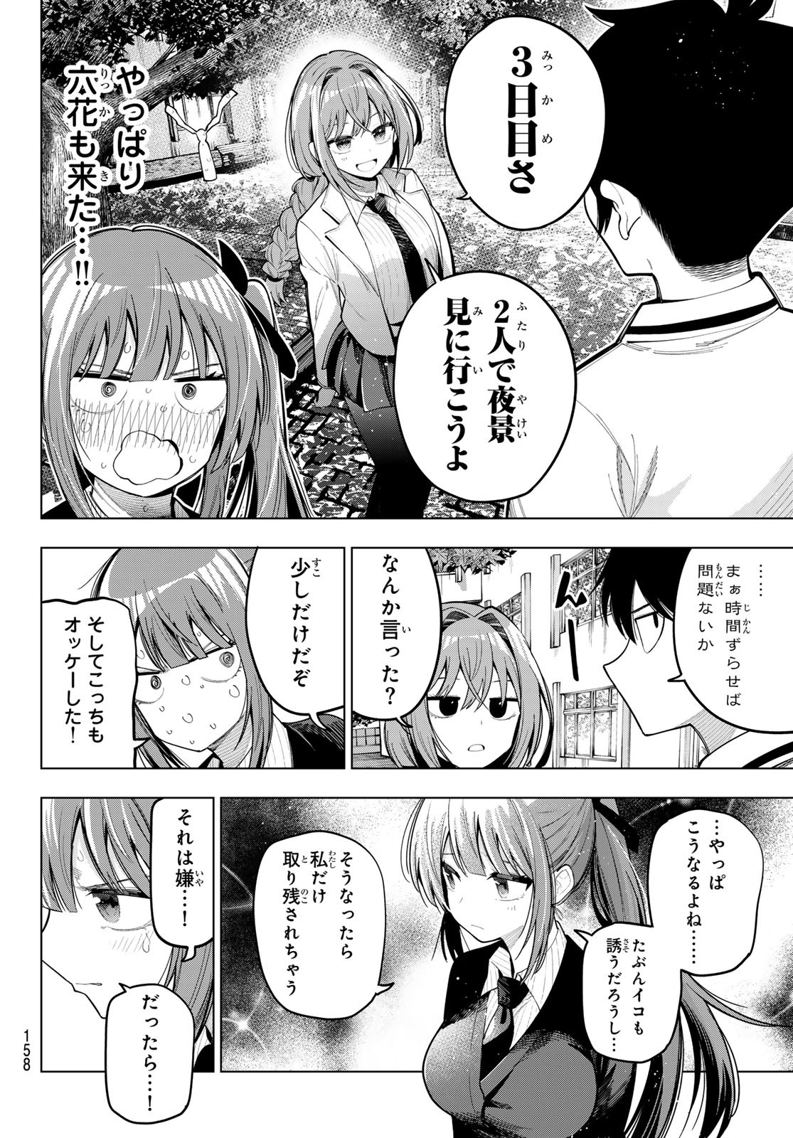 真夜中ハートチューン Chap 80 - Next Chap 81