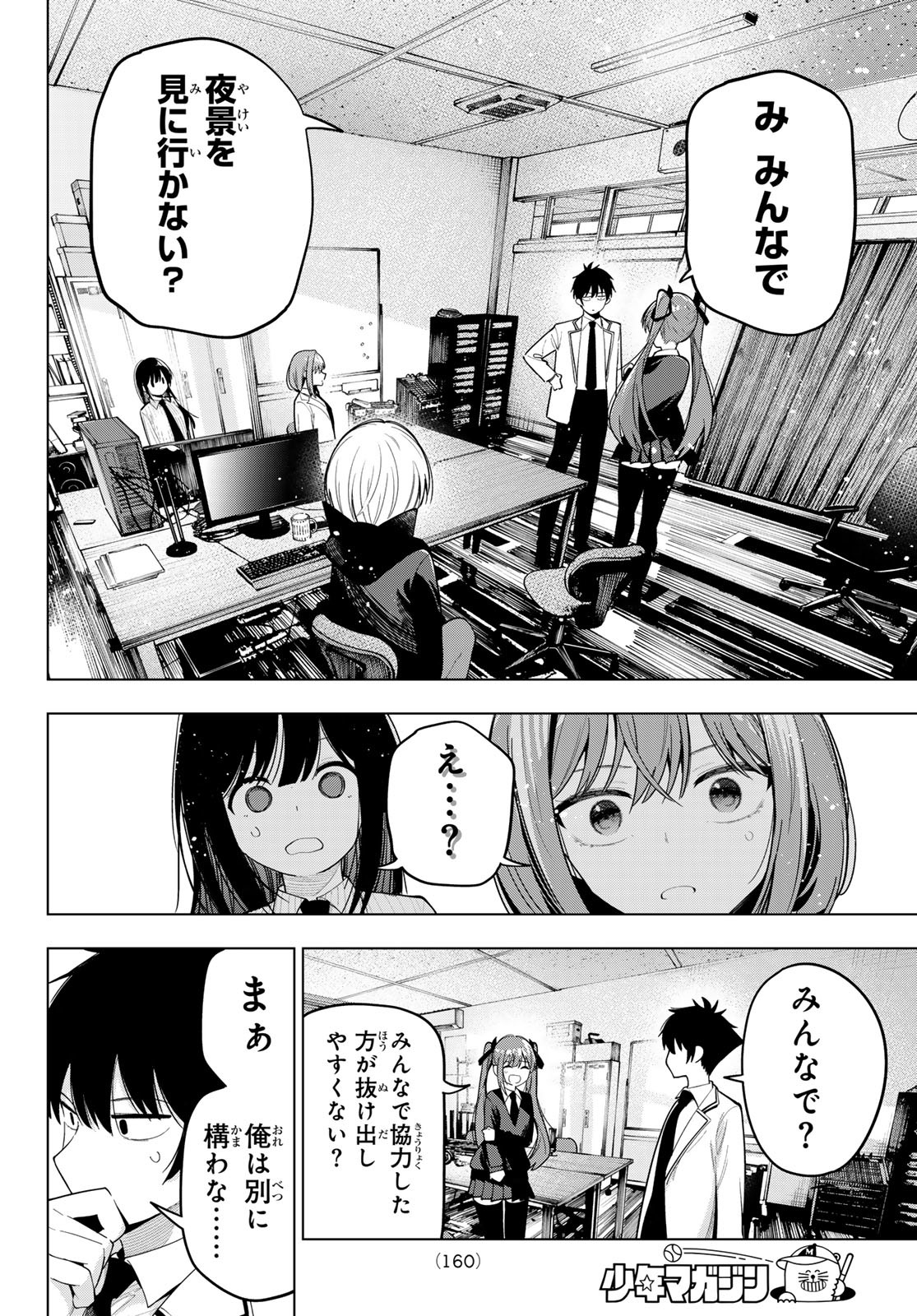 真夜中ハートチューン Chap 80 - Next Chap 81