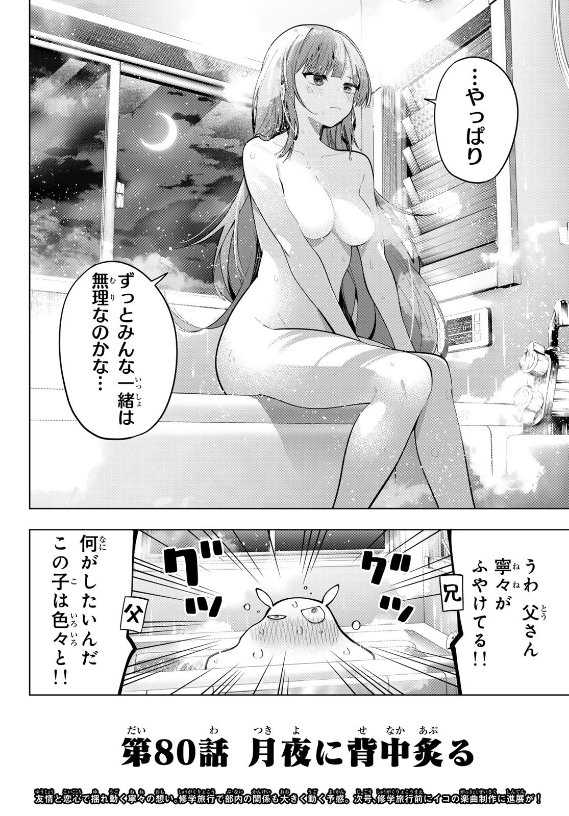 真夜中ハートチューン Chap 80 - Next Chap 81