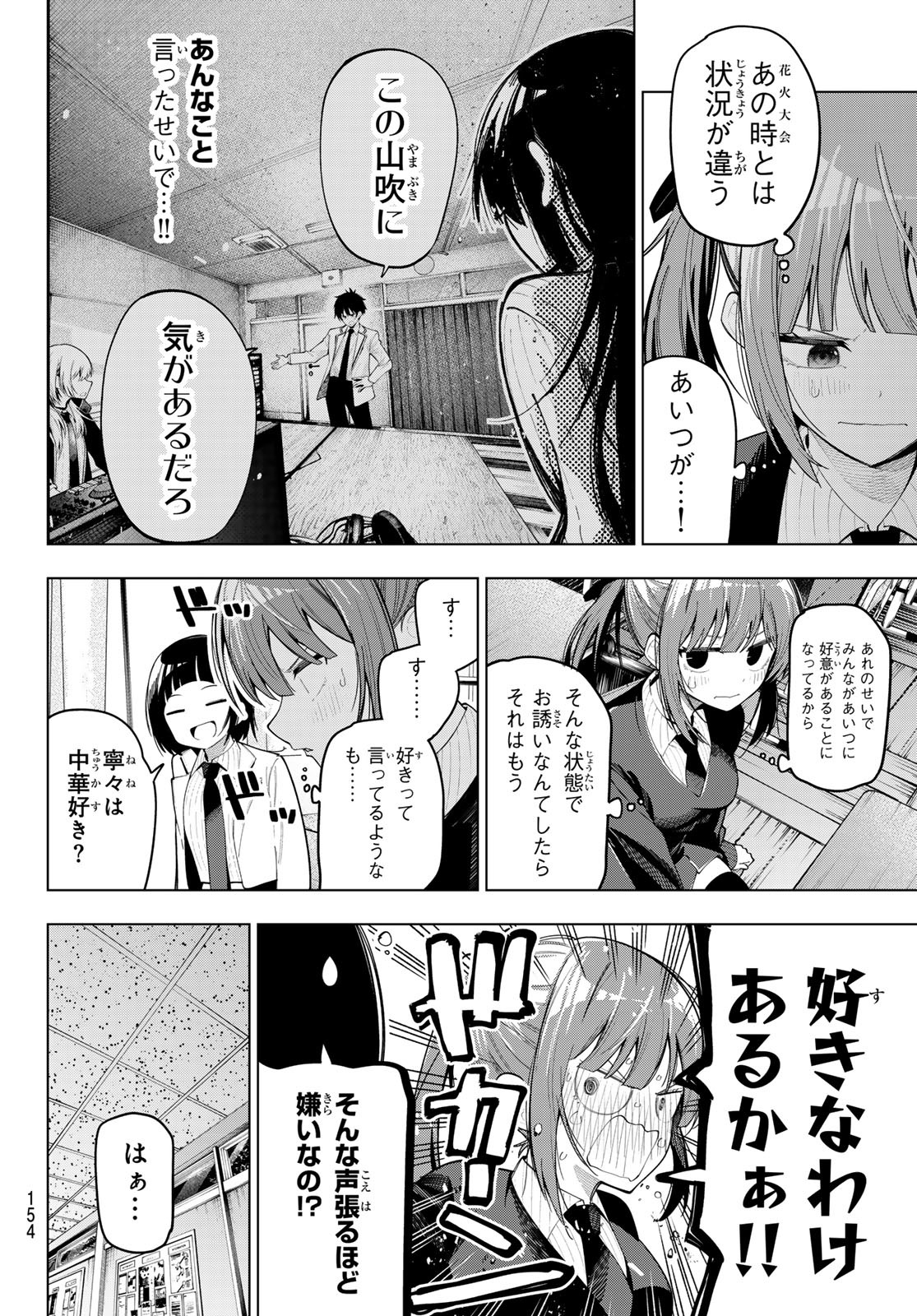 真夜中ハートチューン Chap 80 - Next Chap 81