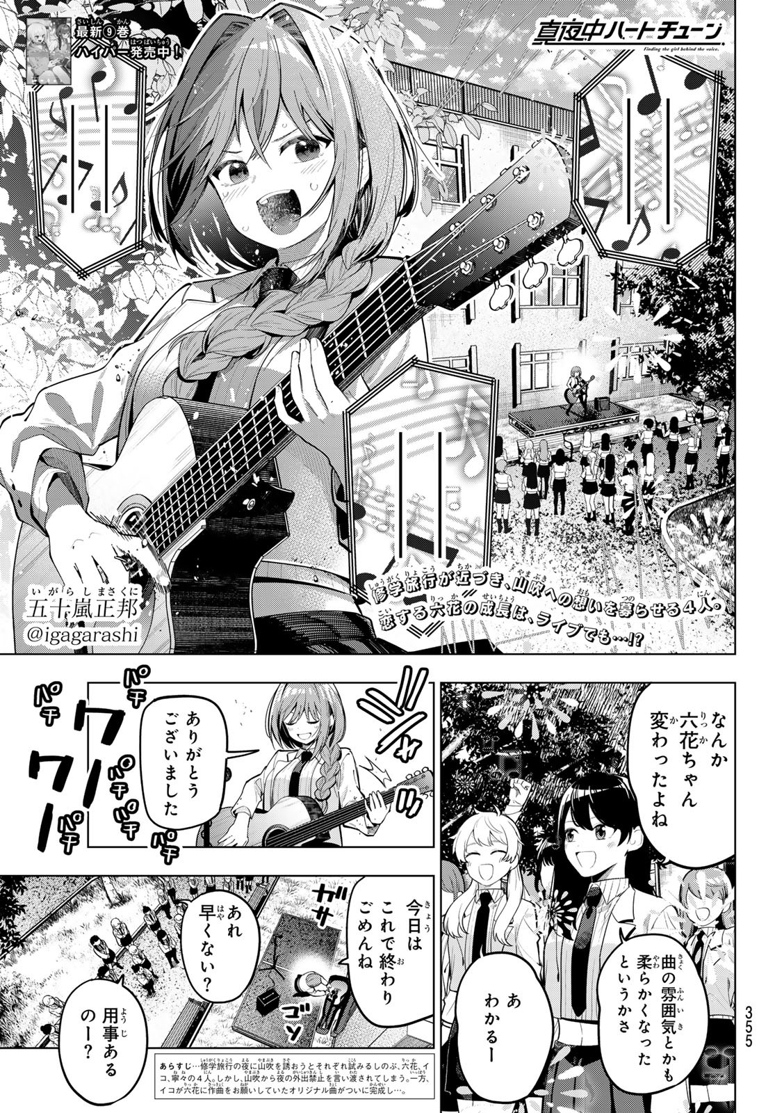 真夜中ハートチューン Chap 81 - Next Chap 82