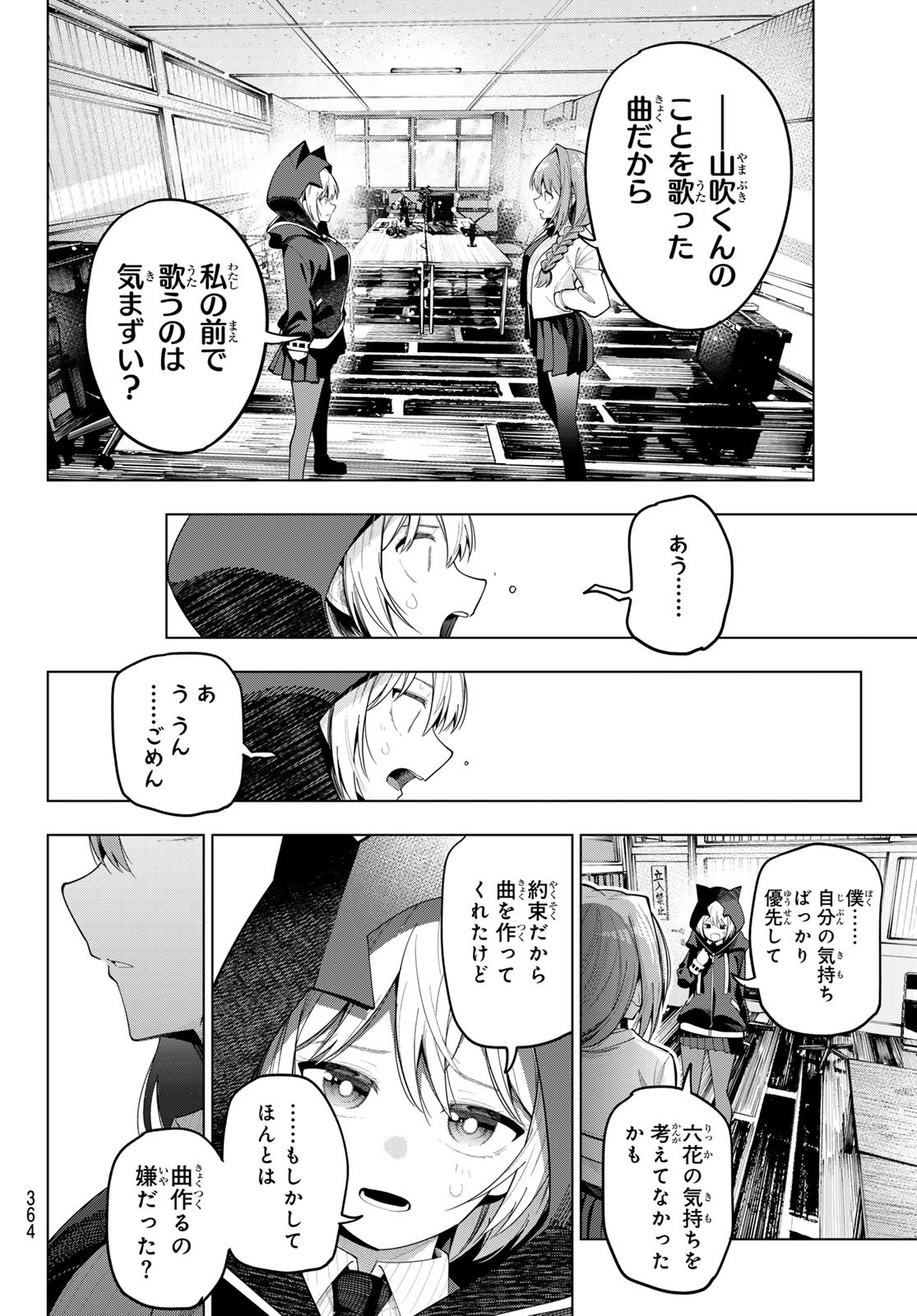 真夜中ハートチューン Chap 81 - Next Chap 82