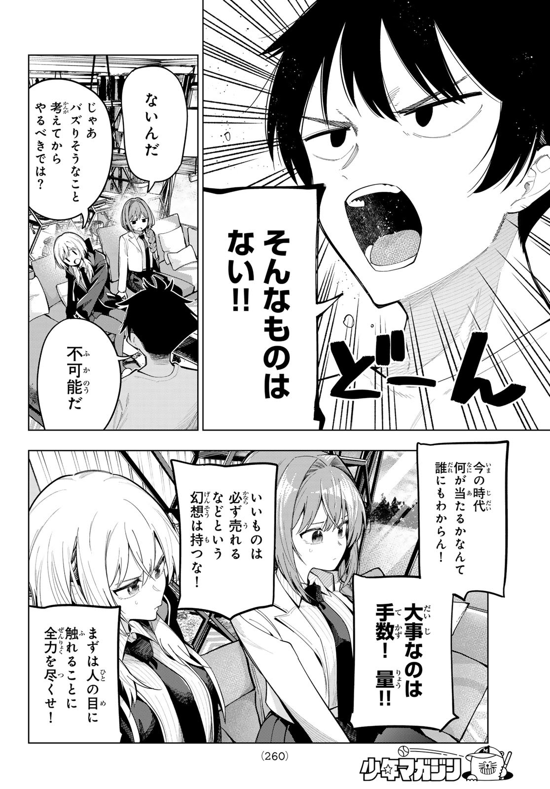 真夜中ハートチューン Chap 82 - Next Chap 83