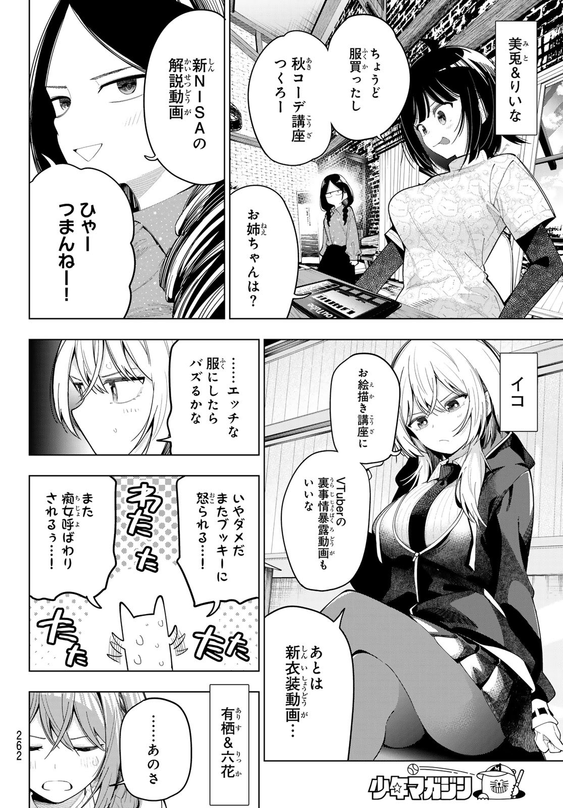 真夜中ハートチューン Chap 82 - Next Chap 83