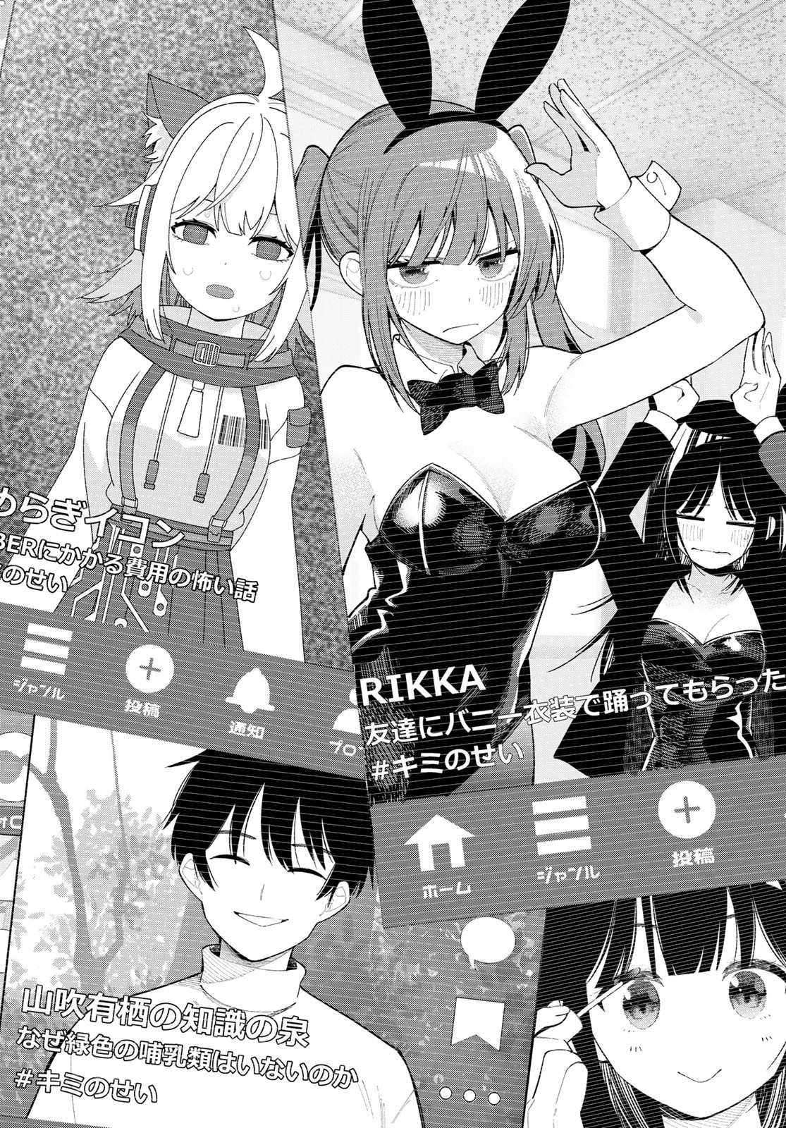 真夜中ハートチューン Chap 82 - Next Chap 83