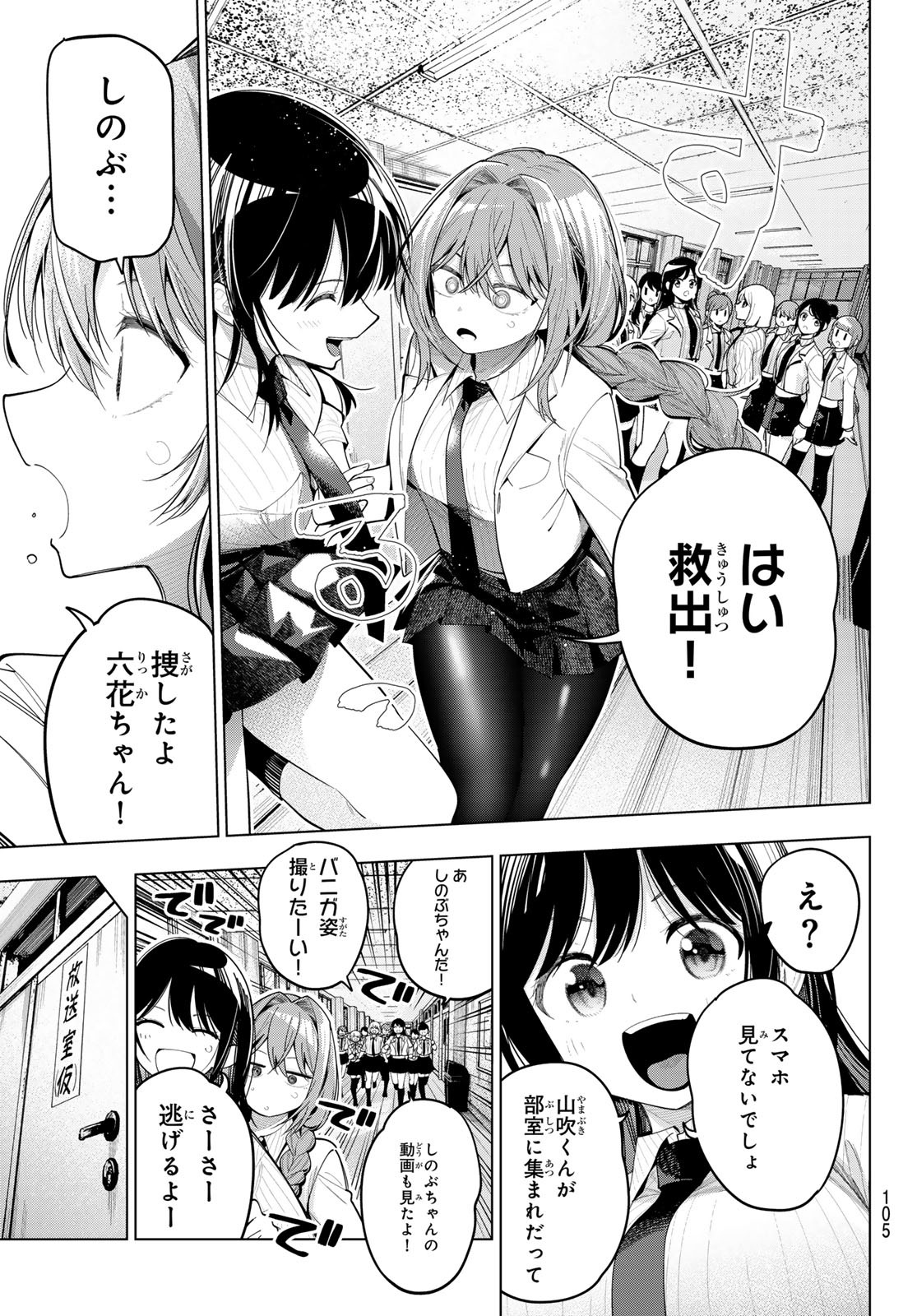 真夜中ハートチューン Chap 83 - Next Chap 84