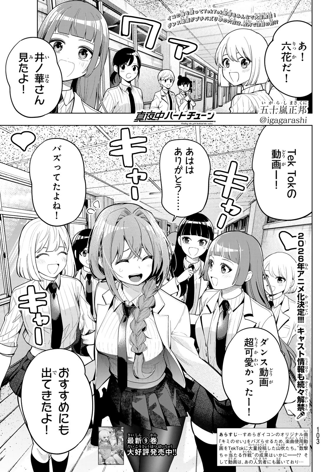 真夜中ハートチューン Chap 83 - Next Chap 84