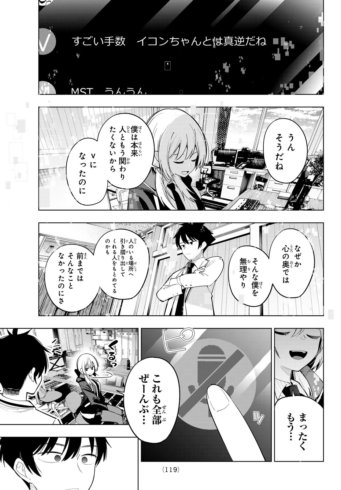 真夜中ハートチューン Chap 83 - Next Chap 84