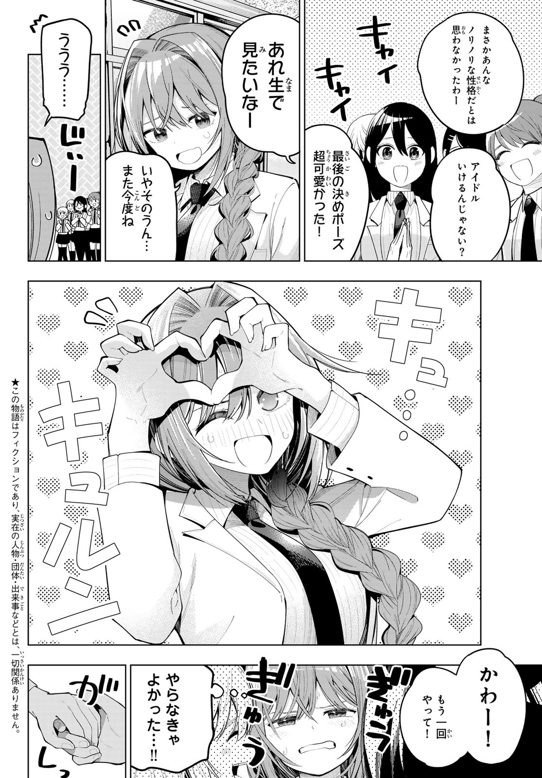 真夜中ハートチューン Chap 83 - Next Chap 84