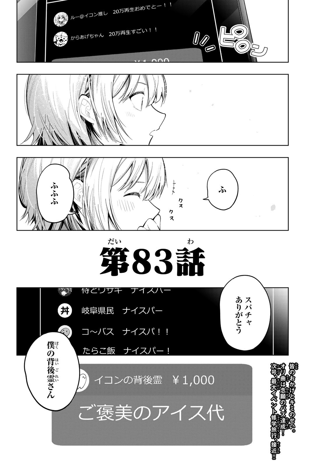 真夜中ハートチューン Chap 83 - Next Chap 84