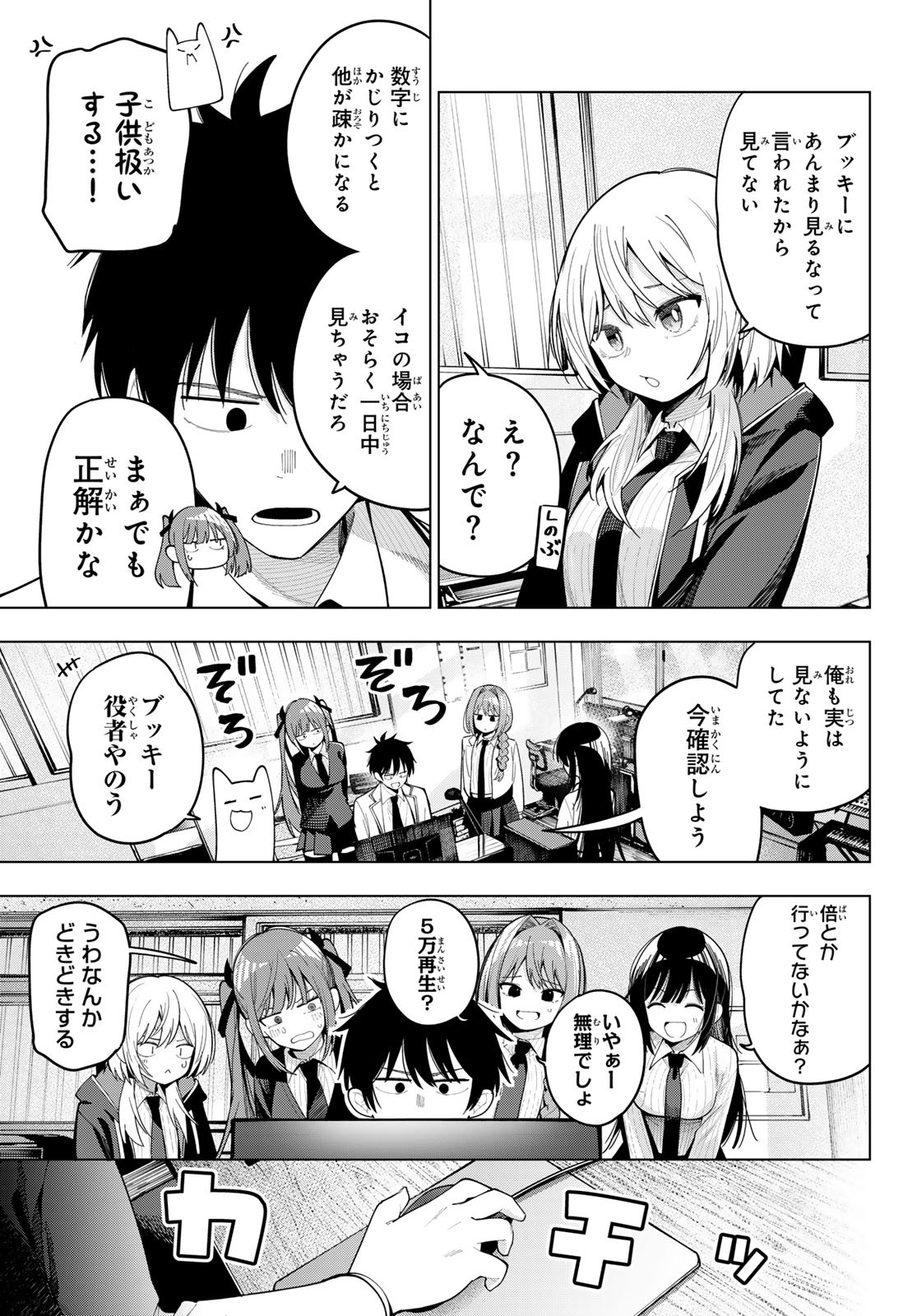真夜中ハートチューン Chap 83 - Next Chap 84