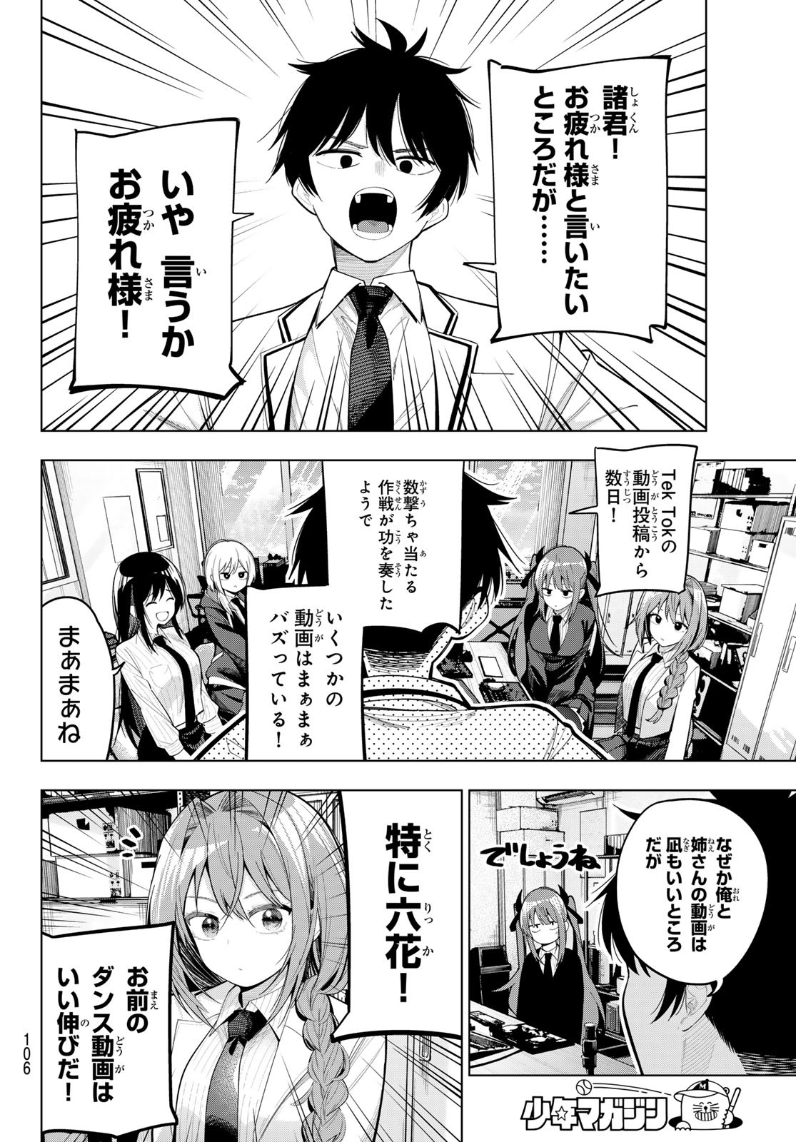 真夜中ハートチューン Chap 83 - Next Chap 84