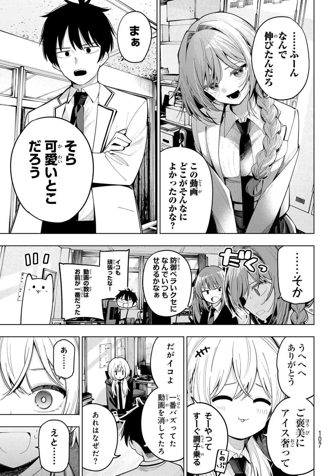 真夜中ハートチューン Chap 83 - Next Chap 84