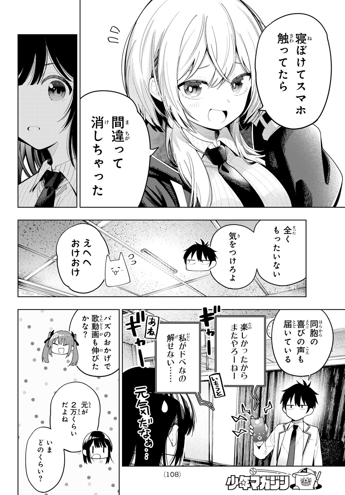 真夜中ハートチューン Chap 83 - Next Chap 84
