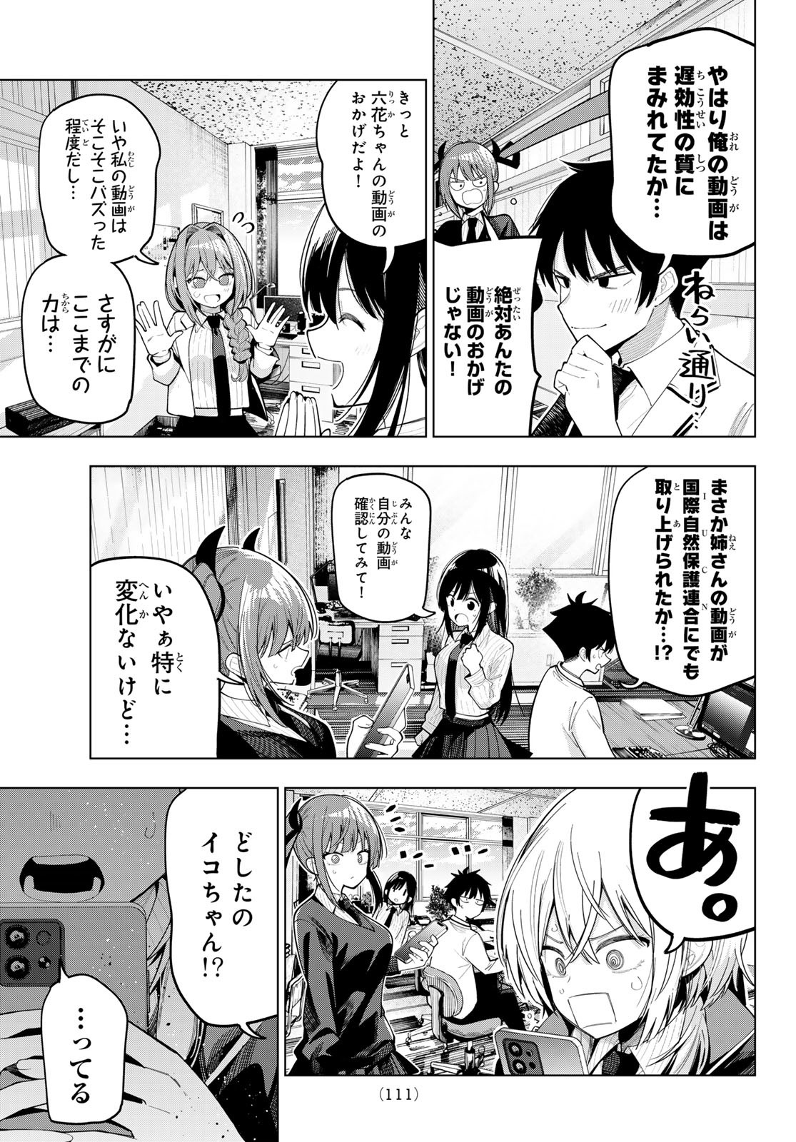 真夜中ハートチューン Chap 83 - Next Chap 84