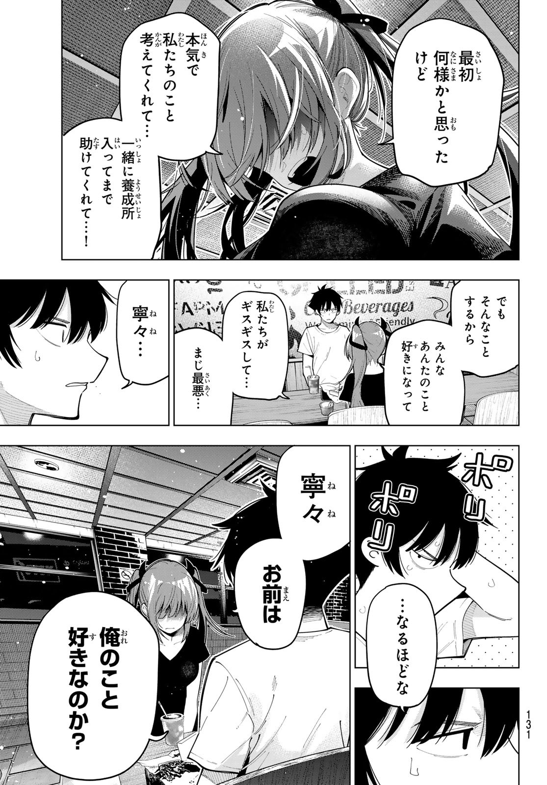 真夜中ハートチューン Chap 84 - Next Chap 85