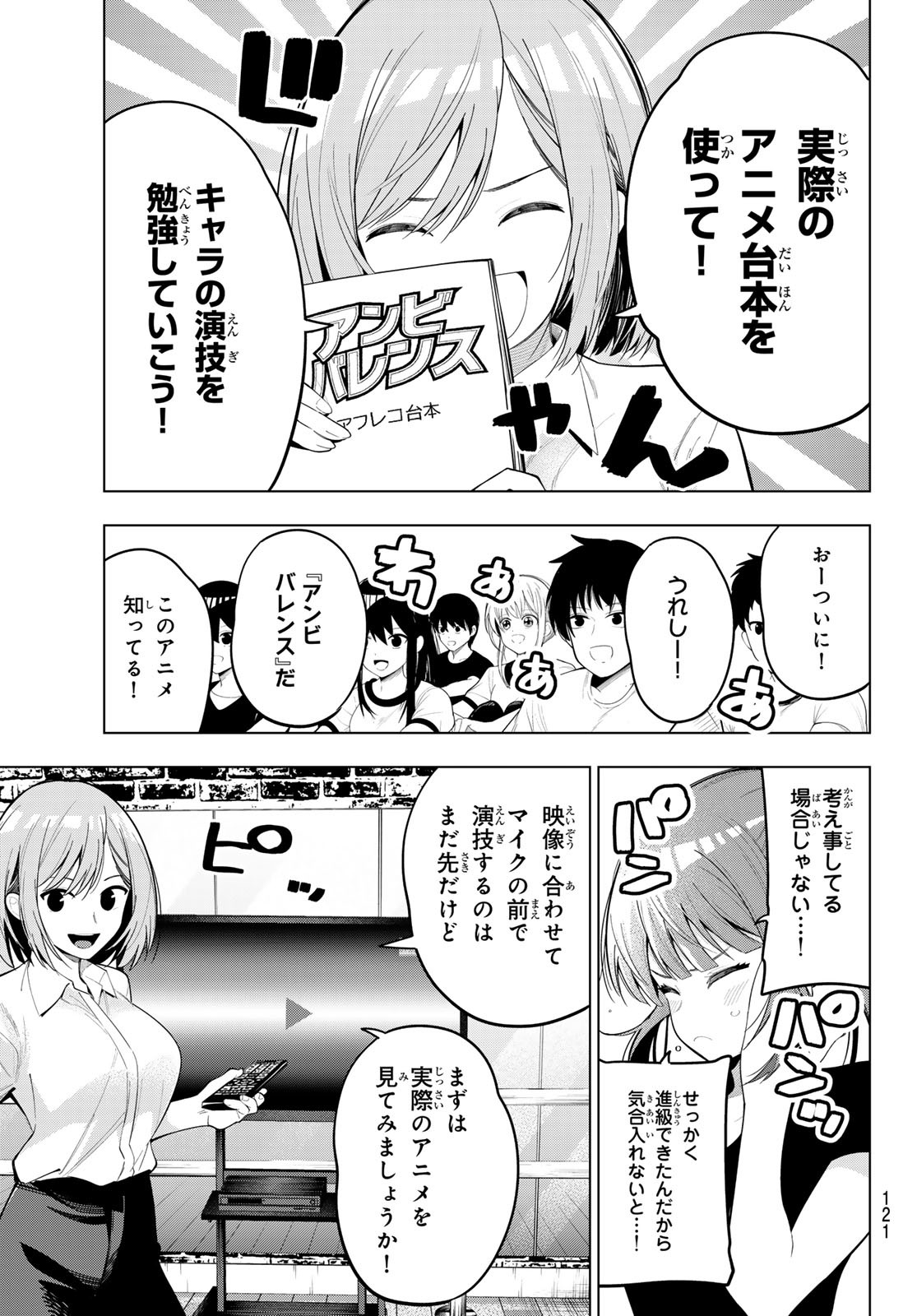 真夜中ハートチューン Chap 84 - Next Chap 85