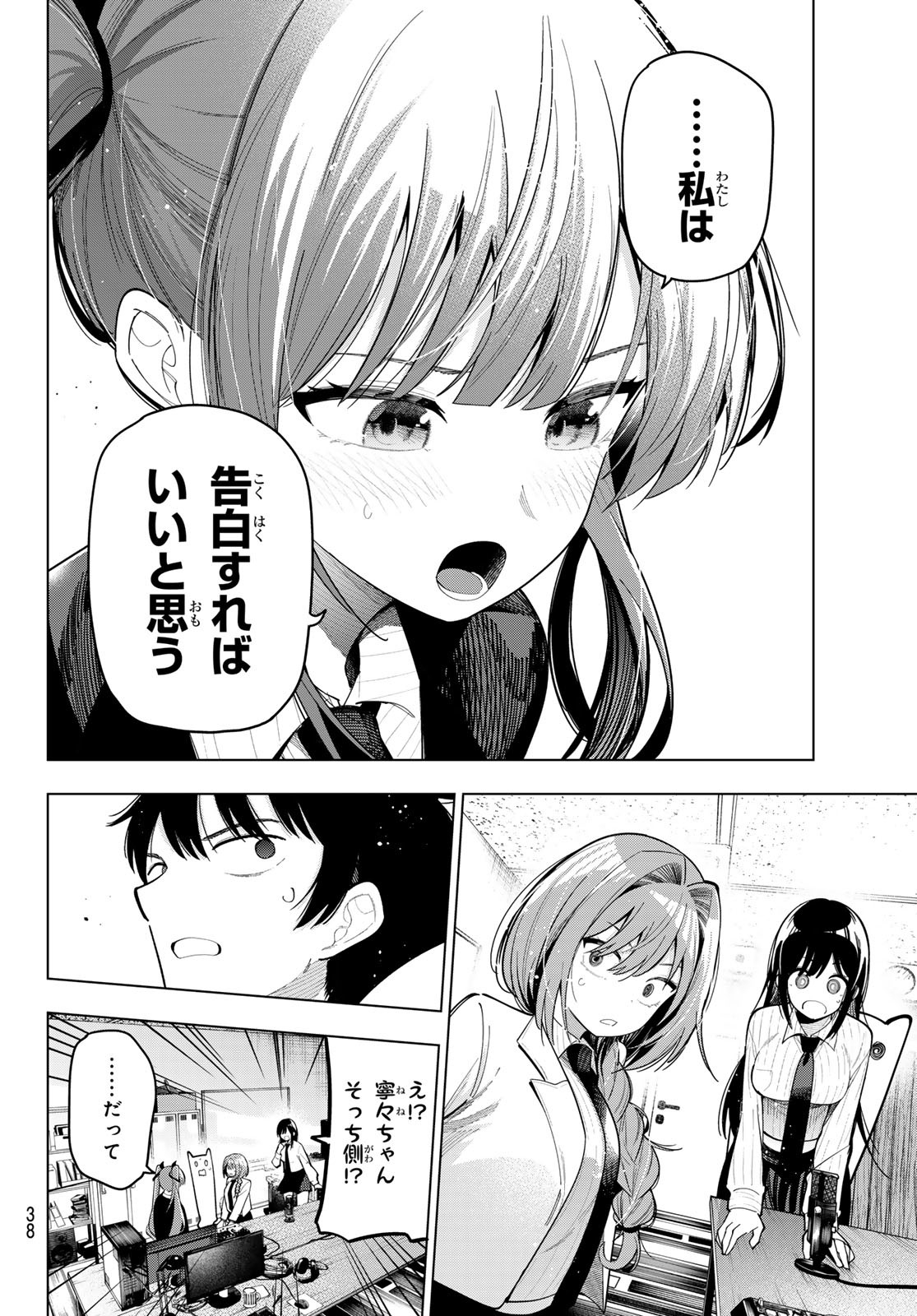 真夜中ハートチューン Chap 86 - Next Chap 87