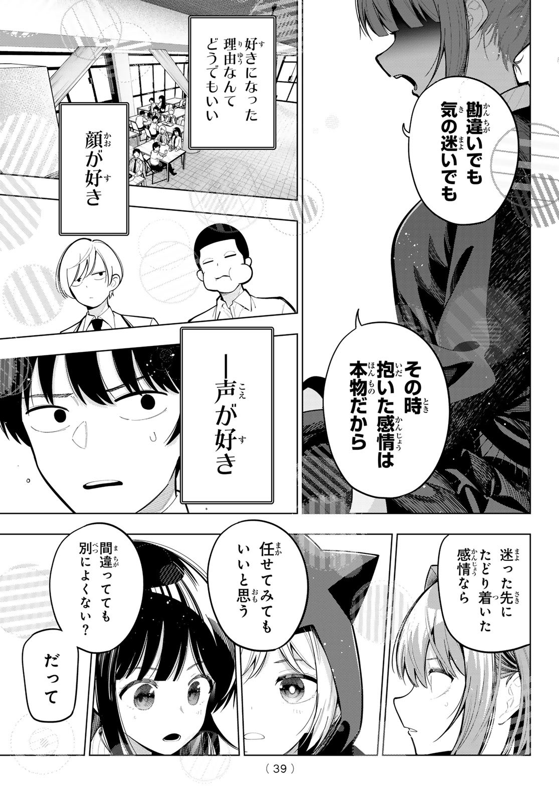 真夜中ハートチューン Chap 86 - Next Chap 87