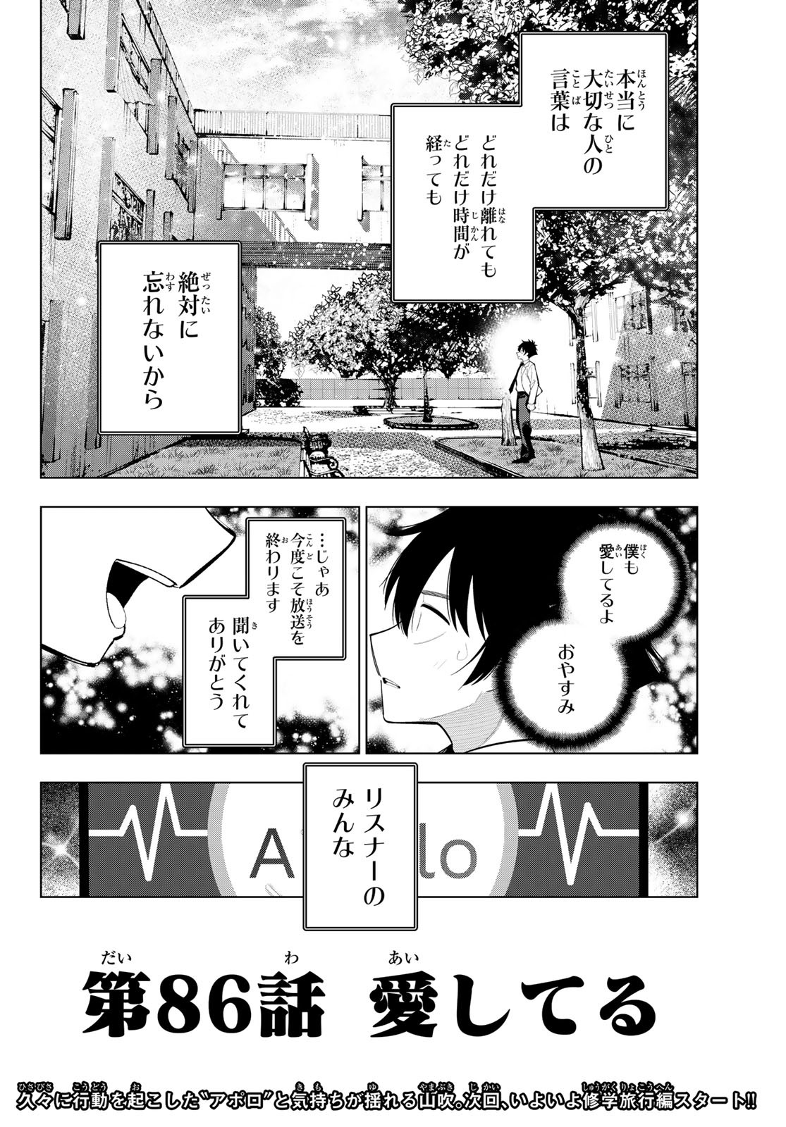 真夜中ハートチューン Chap 86 - Next Chap 87