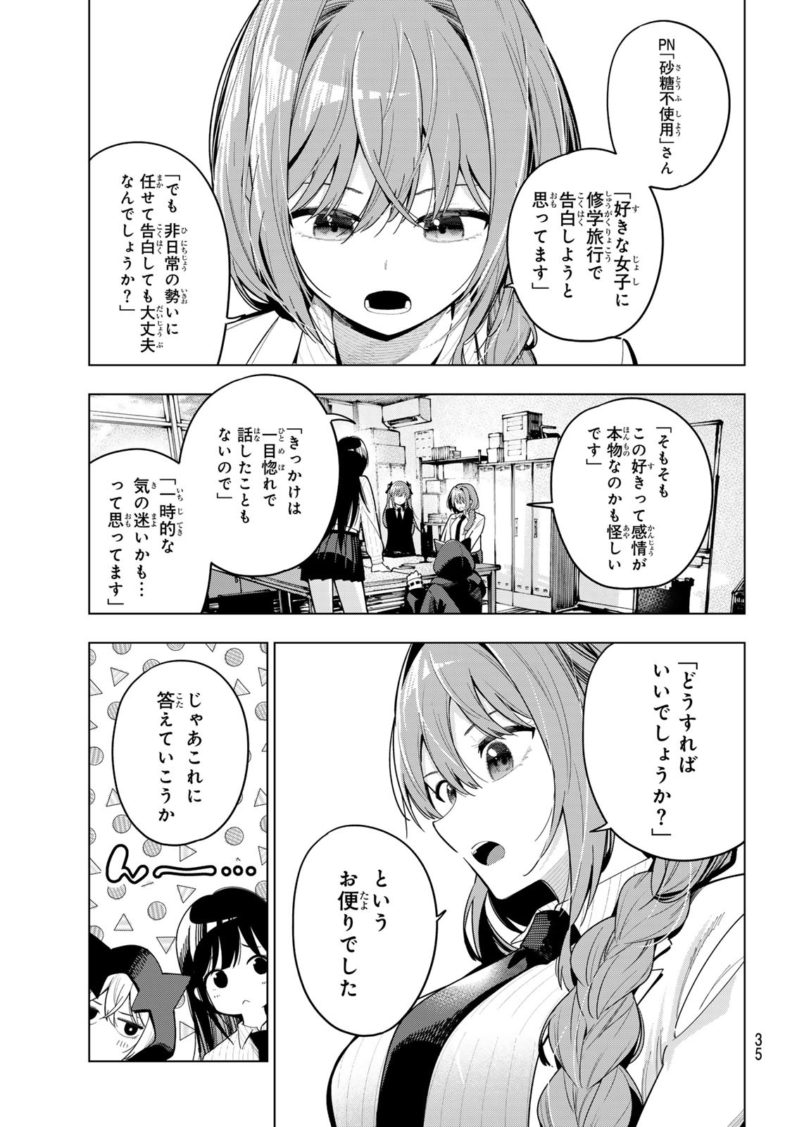 真夜中ハートチューン Chap 86 - Next Chap 87