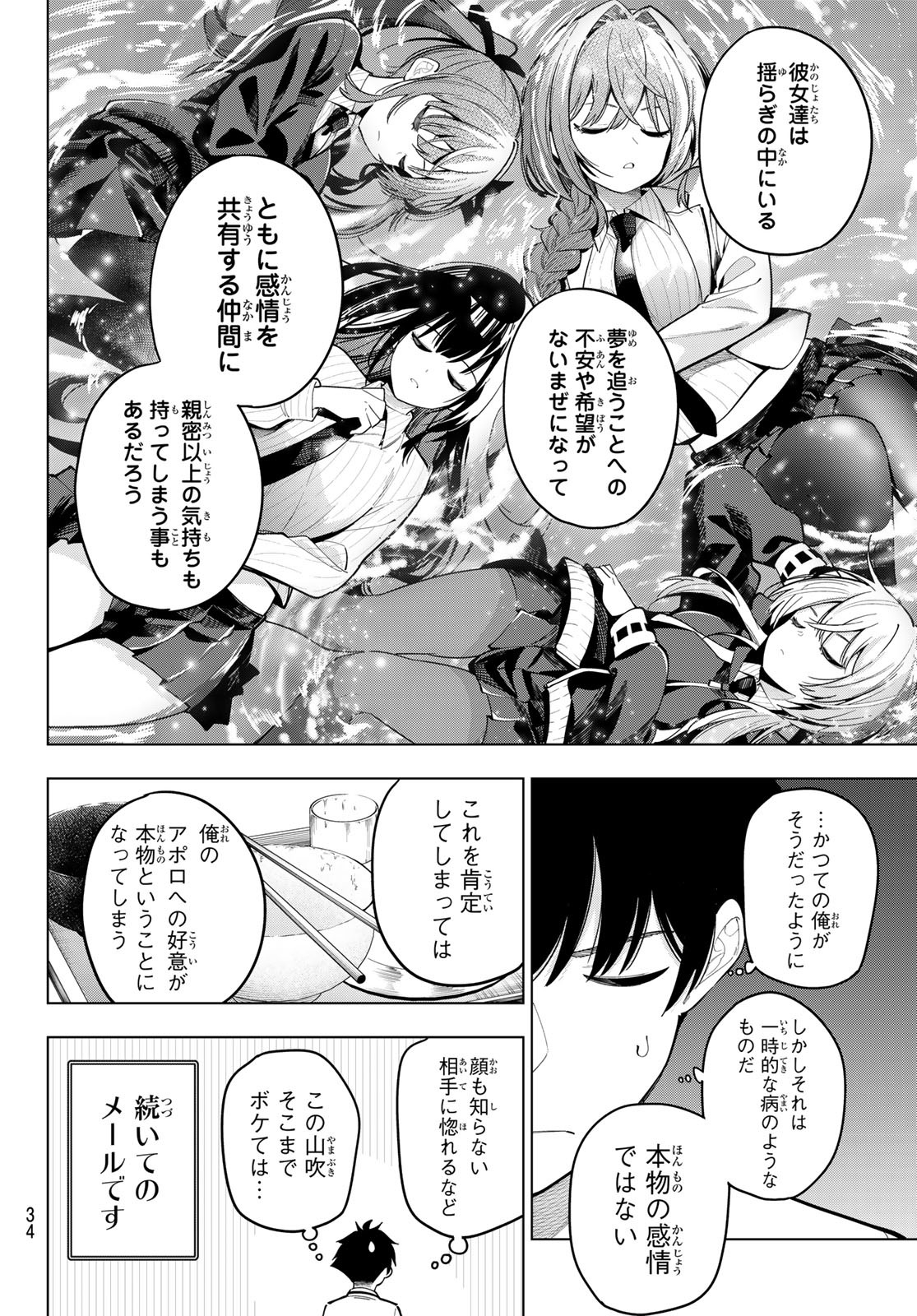 真夜中ハートチューン Chap 86 - Next Chap 87