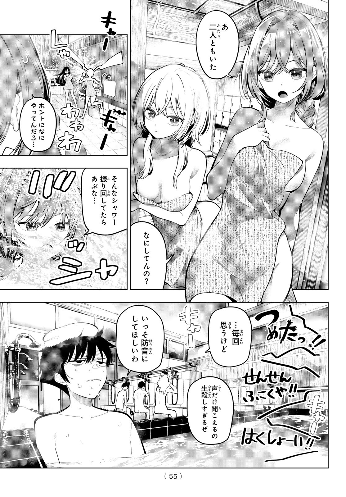 真夜中ハートチューン Chap 87 - Next Chap 88