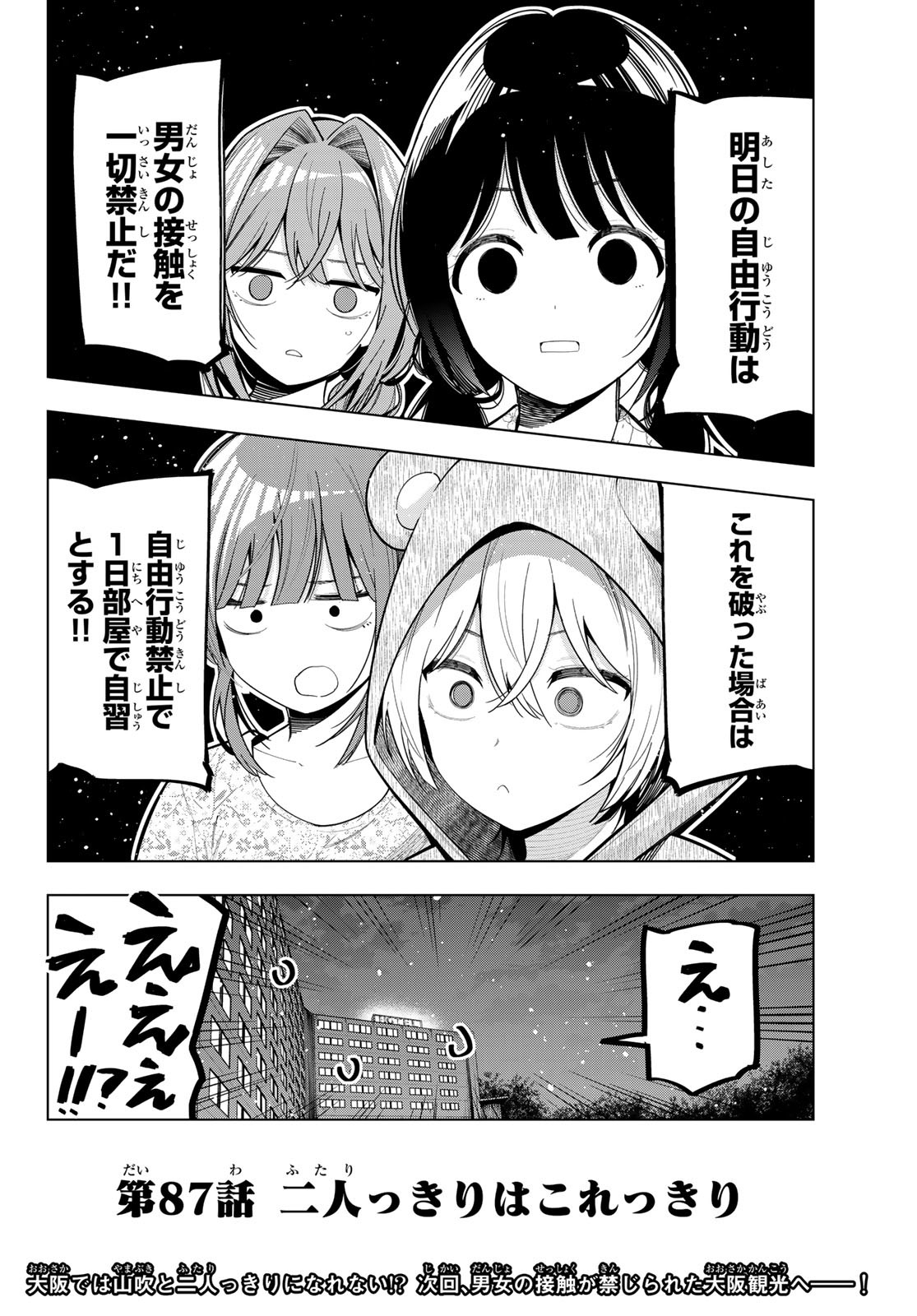 真夜中ハートチューン Chap 87 - Next Chap 88