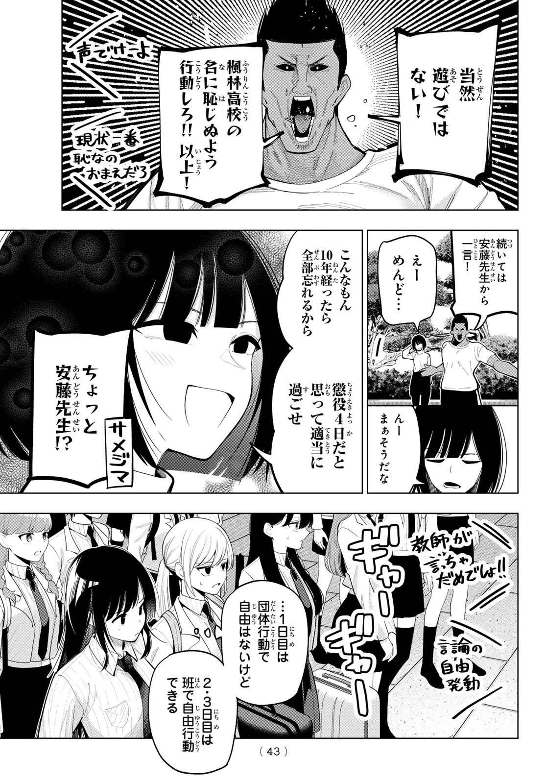 真夜中ハートチューン Chap 87 - Next Chap 88