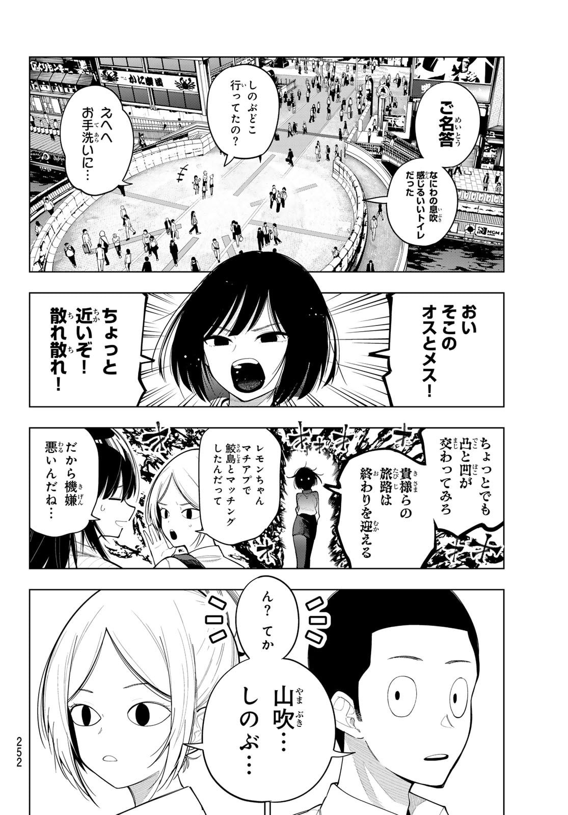 真夜中ハートチューン Chap 88 - Next Chap 89