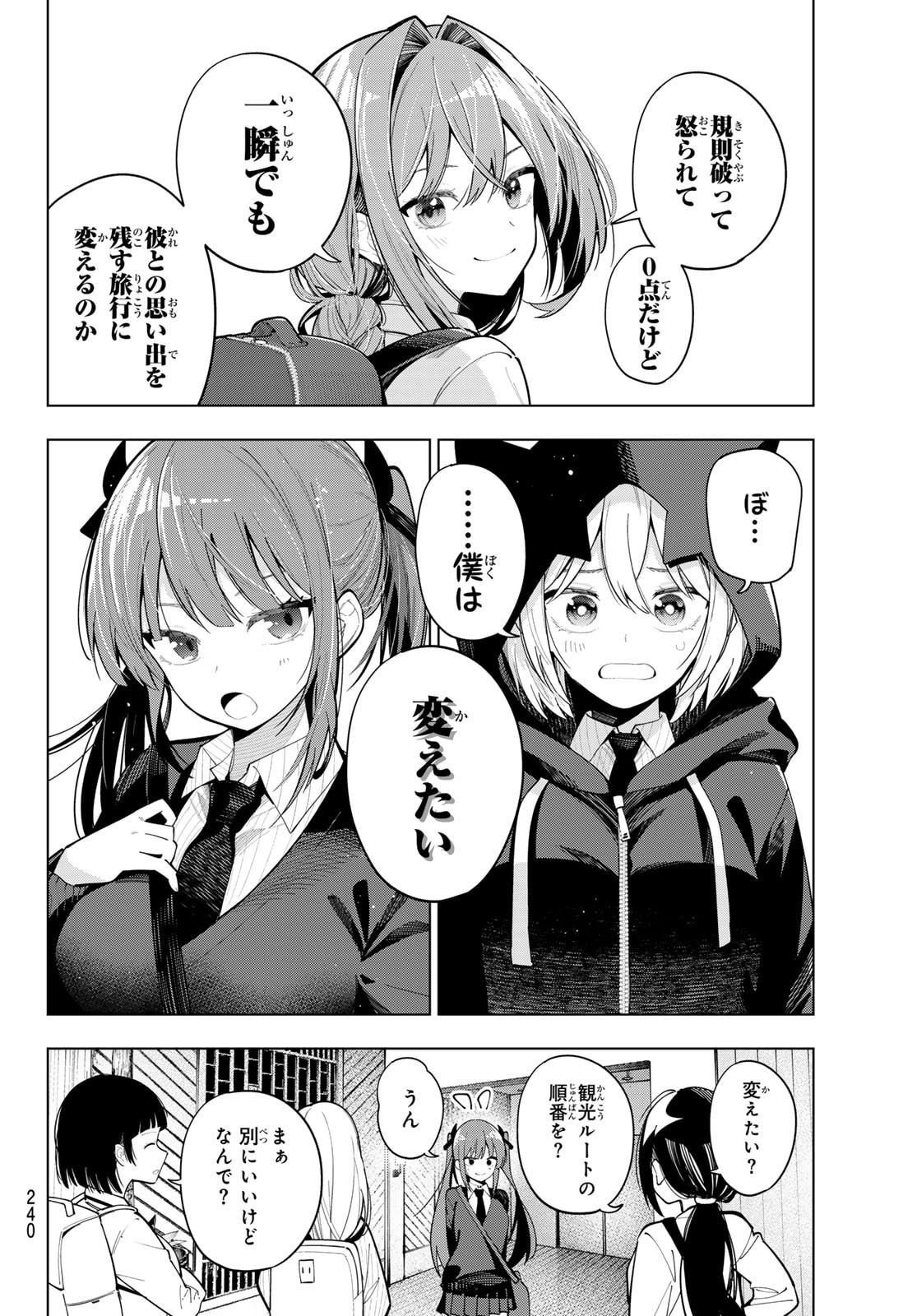 真夜中ハートチューン Chap 88 - Next Chap 89