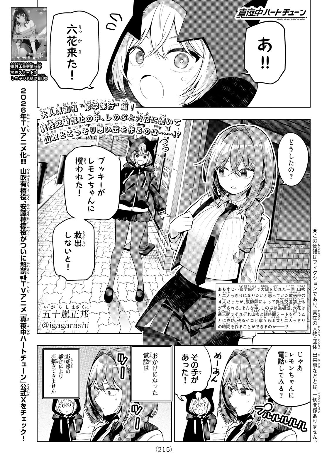 真夜中ハートチューン Chap 90 - Next Chap 91