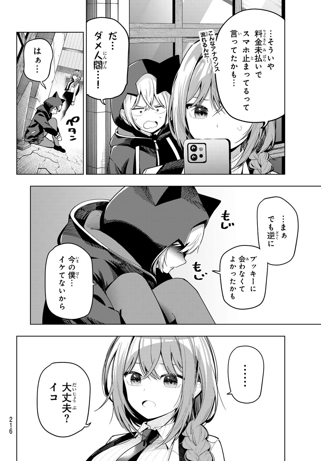 真夜中ハートチューン Chap 90 - Next Chap 91