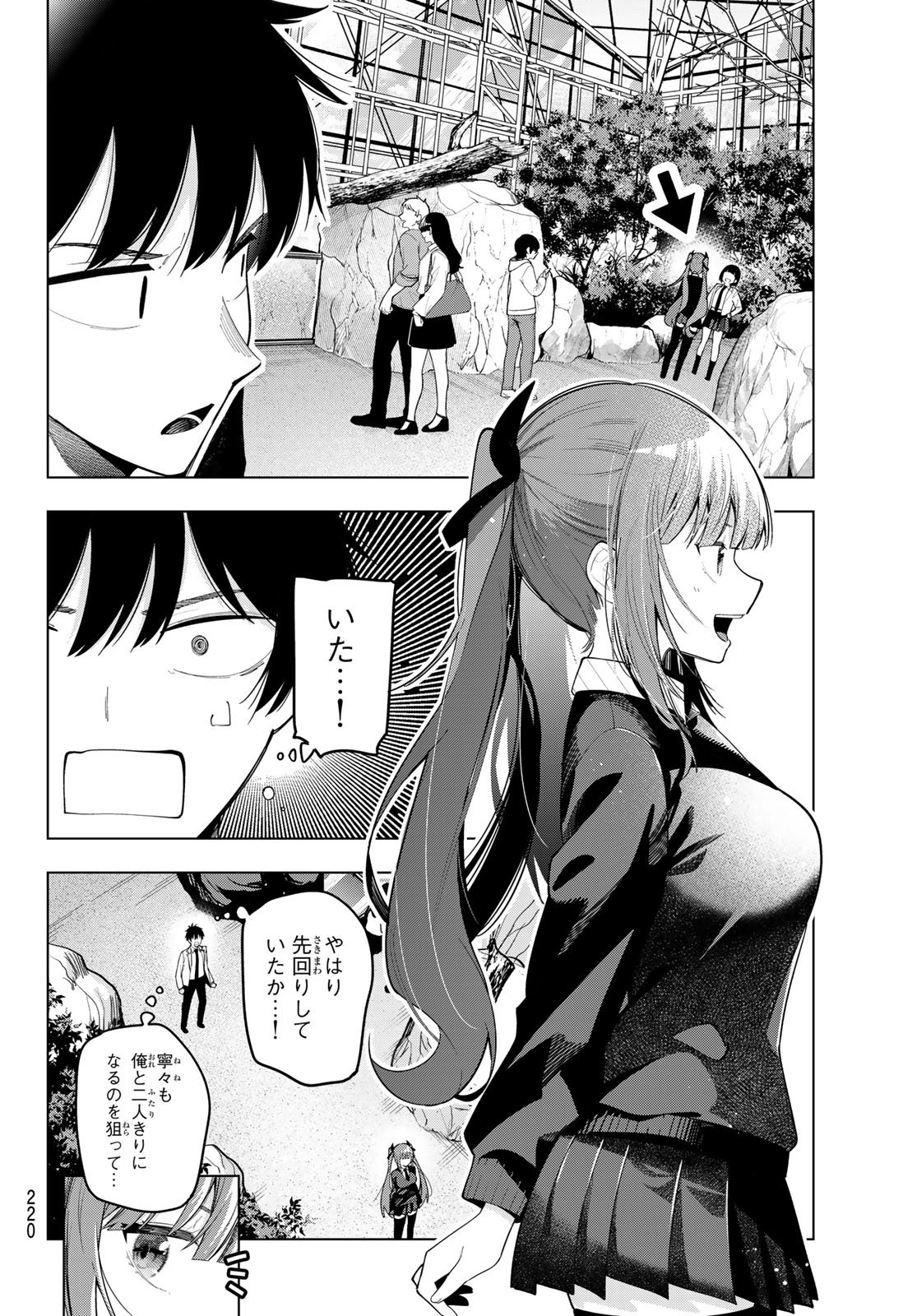 真夜中ハートチューン Chap 90 - Next Chap 91