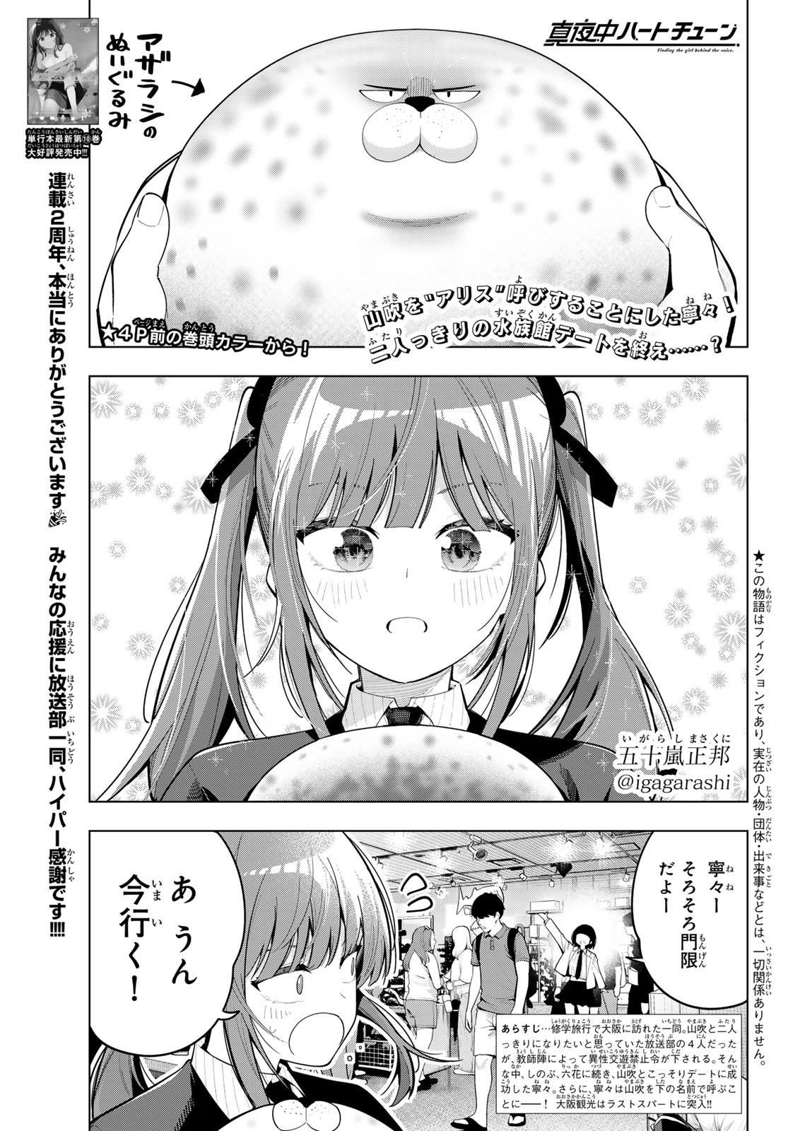 真夜中ハートチューン Chap 91 - Next Chap 92