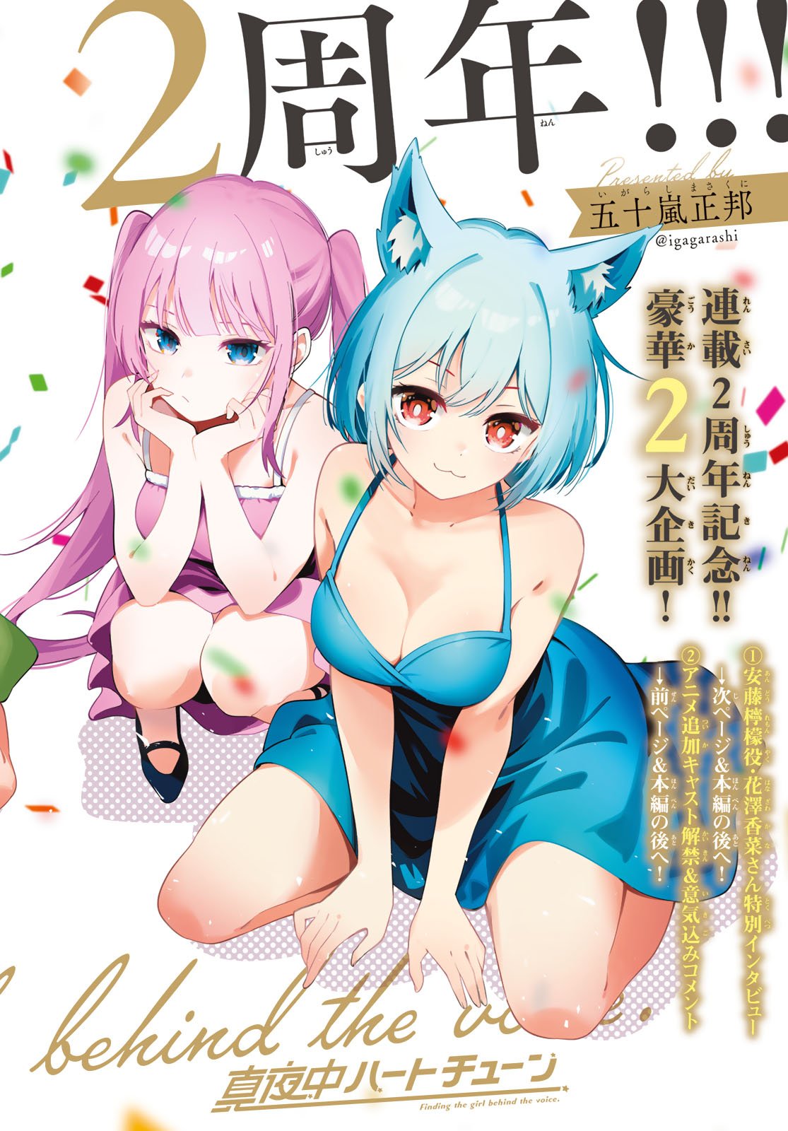 真夜中ハートチューン Chap 91 - Next Chap 92