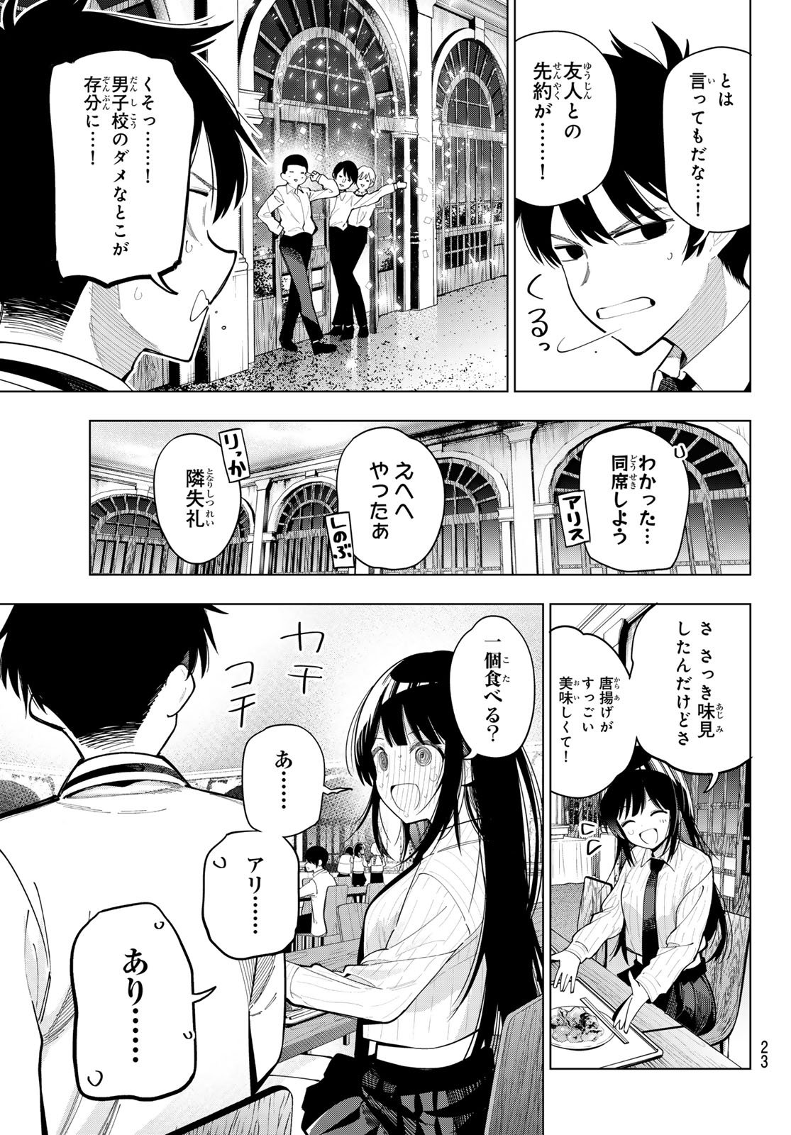 真夜中ハートチューン Chap 91 - Next Chap 92