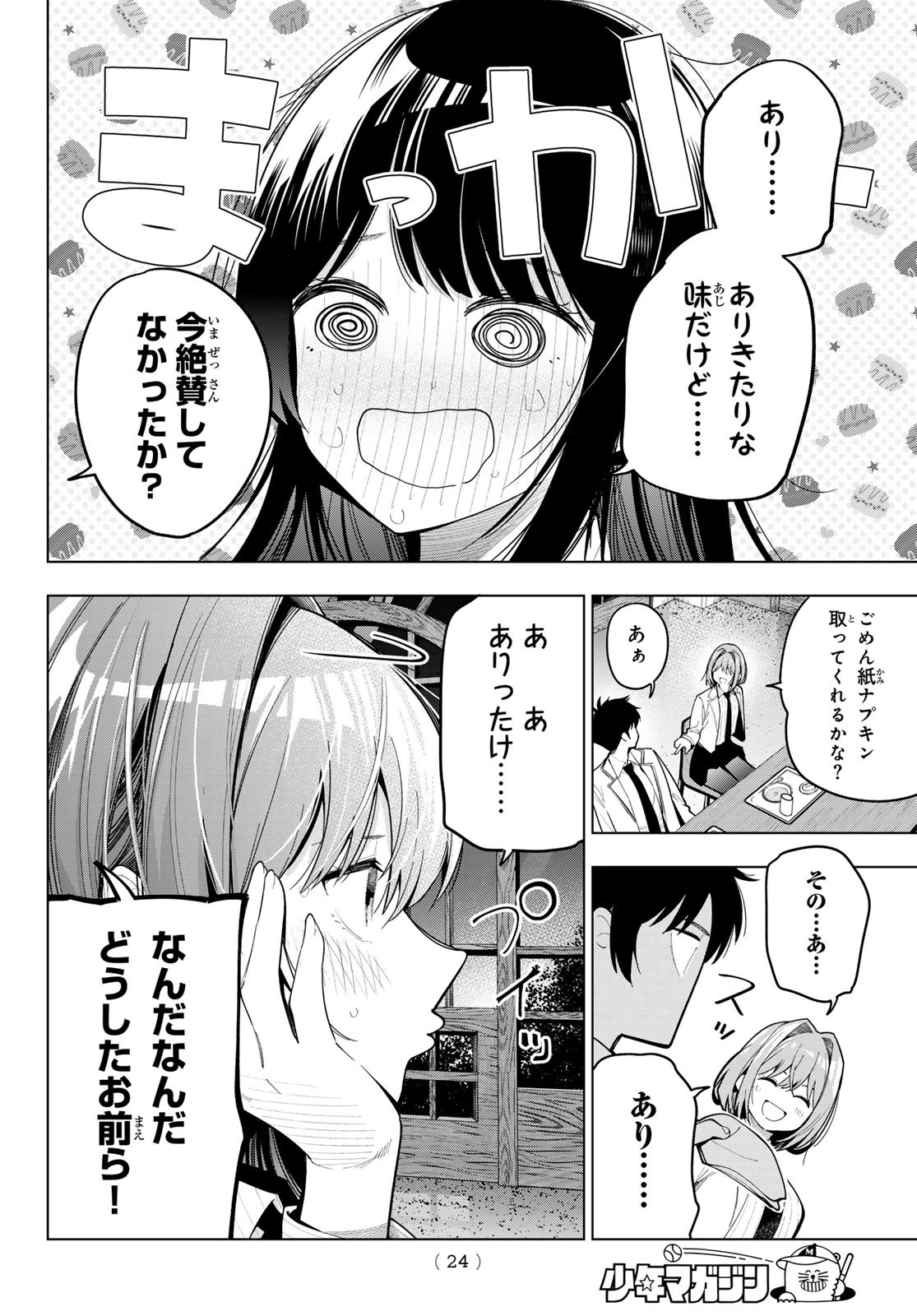 真夜中ハートチューン Chap 91 - Next Chap 92