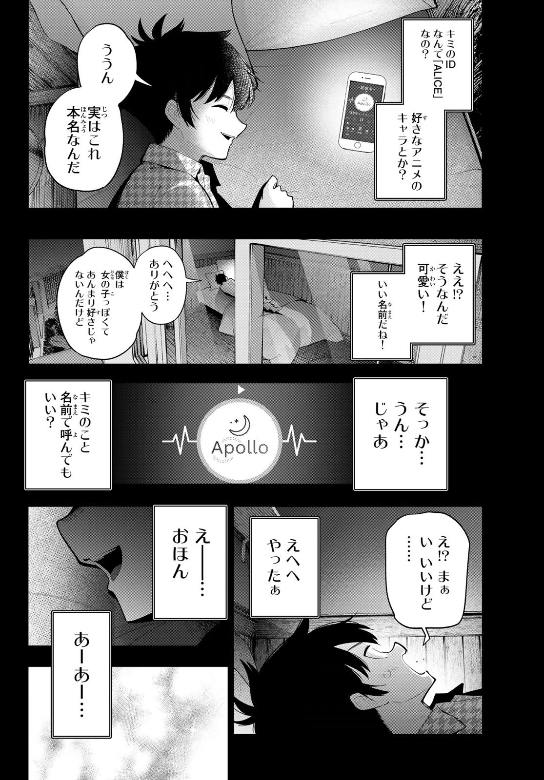 真夜中ハートチューン Chap 91 - Next Chap 92